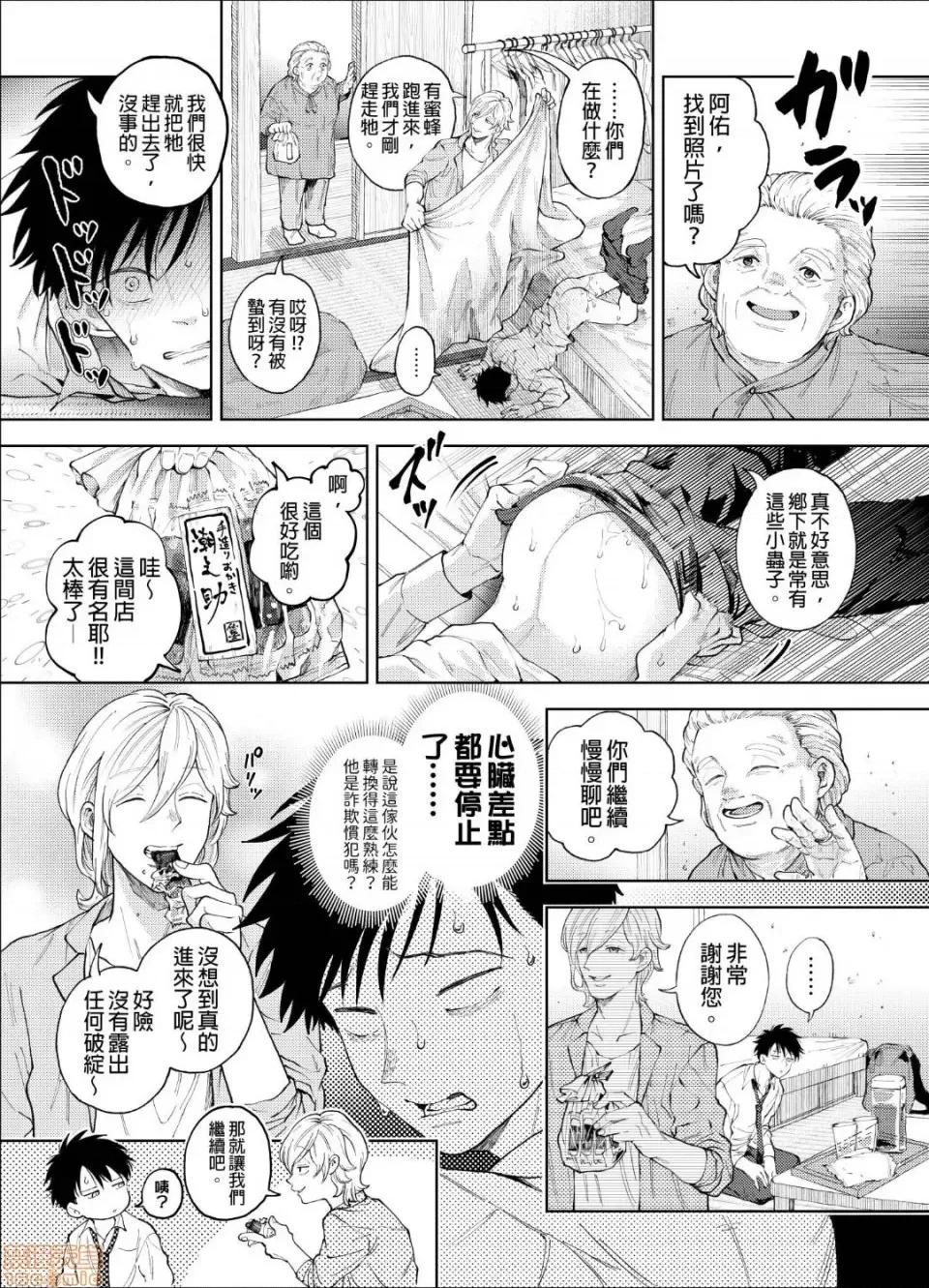 我被性癖怪异的男人盯上了。 我被性癖怪异的男人盯上了 2 第22页