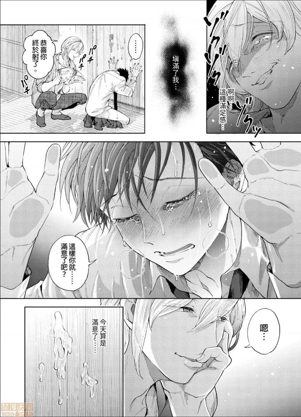 我被性癖怪异的男人盯上了。 我被性癖怪异的男人盯上了 2 第25页