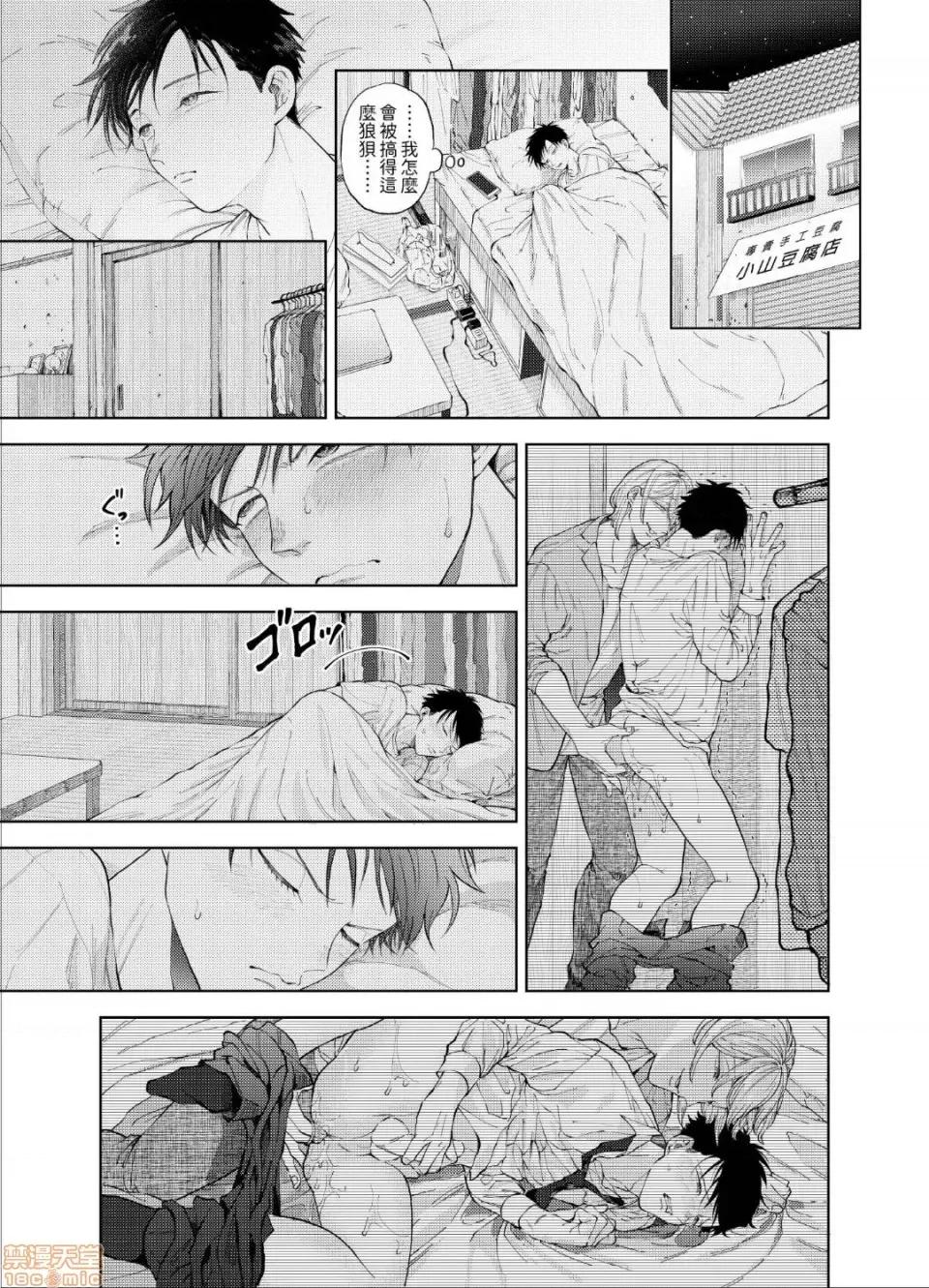 我被性癖怪异的男人盯上了。 我被性癖怪异的男人盯上了 3 第2页