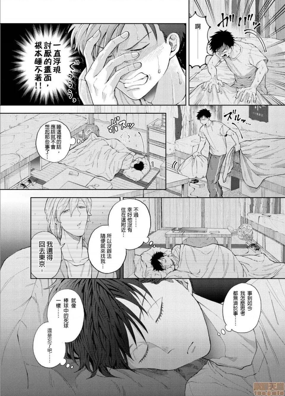 我被性癖怪异的男人盯上了。 我被性癖怪异的男人盯上了 3 第3页