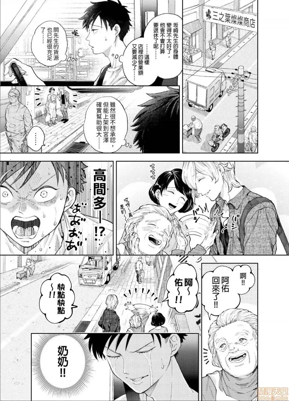 我被性癖怪异的男人盯上了。 我被性癖怪异的男人盯上了 3 第4页