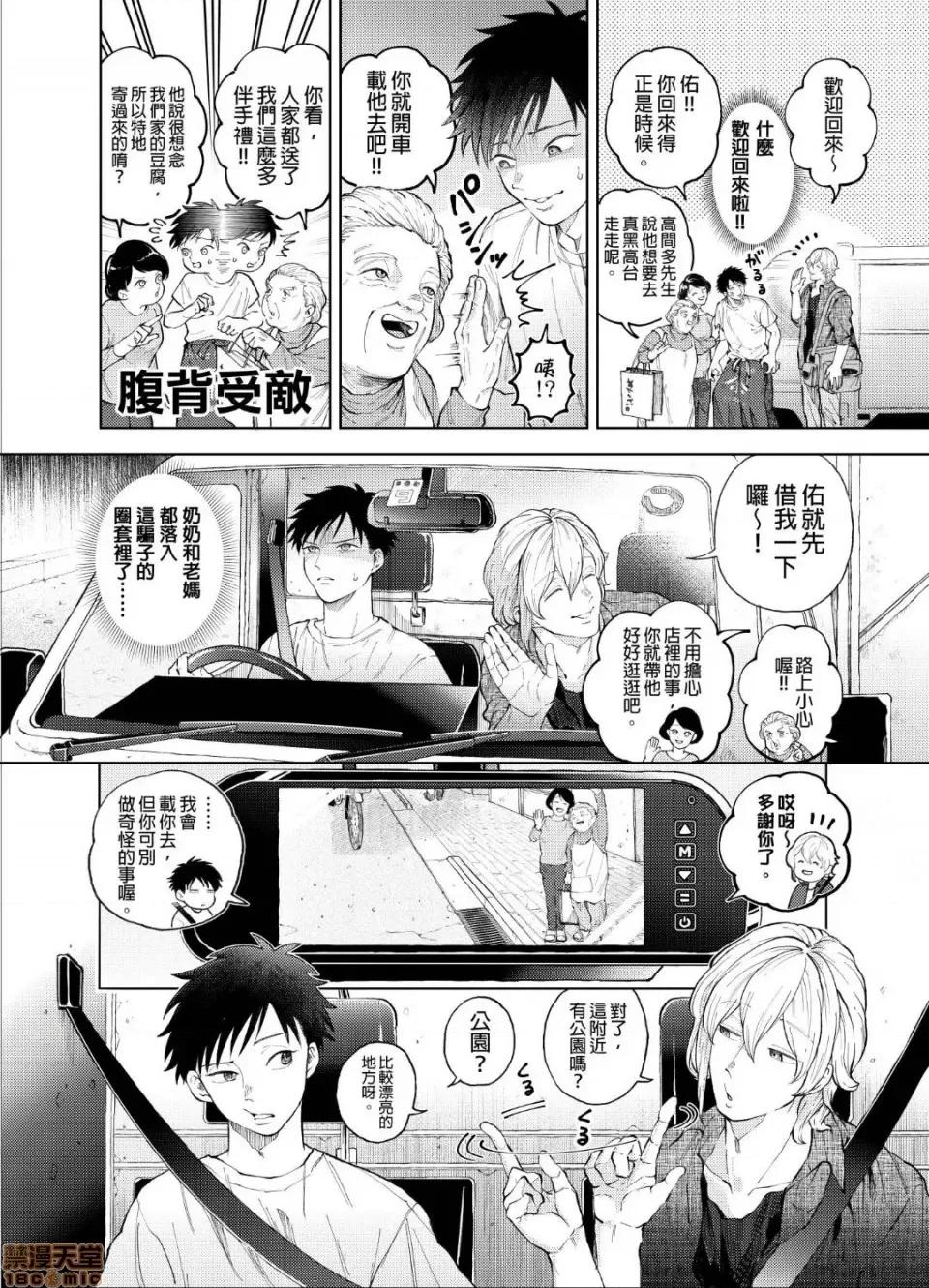 我被性癖怪异的男人盯上了。 我被性癖怪异的男人盯上了 3 第5页