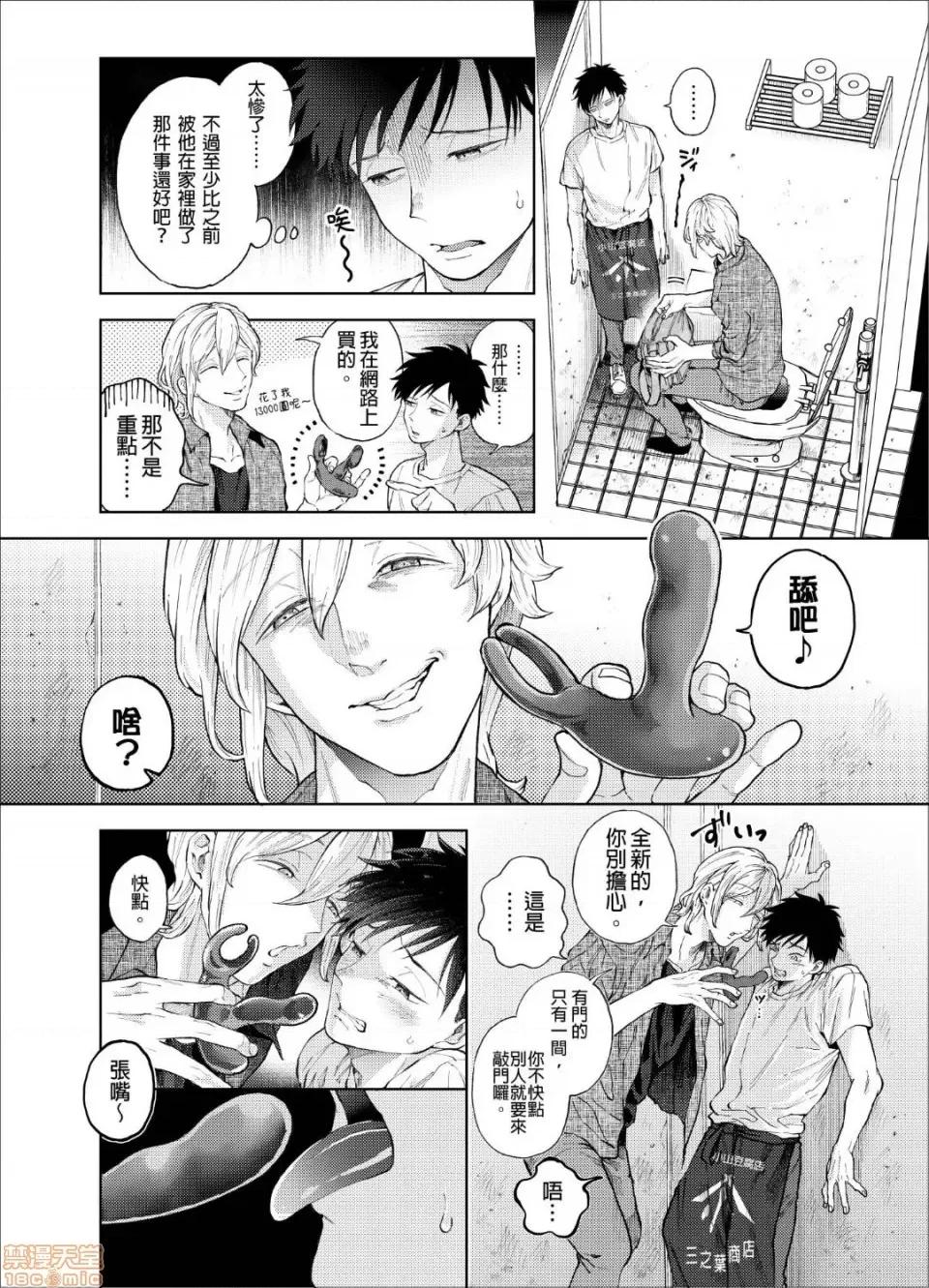 我被性癖怪异的男人盯上了。 我被性癖怪异的男人盯上了 3 第7页