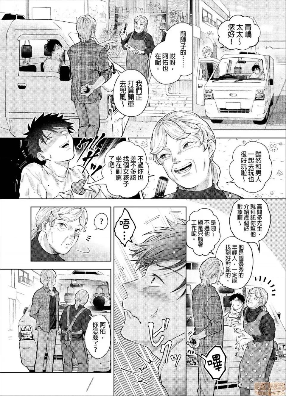 我被性癖怪异的男人盯上了。 我被性癖怪异的男人盯上了 3 第17页