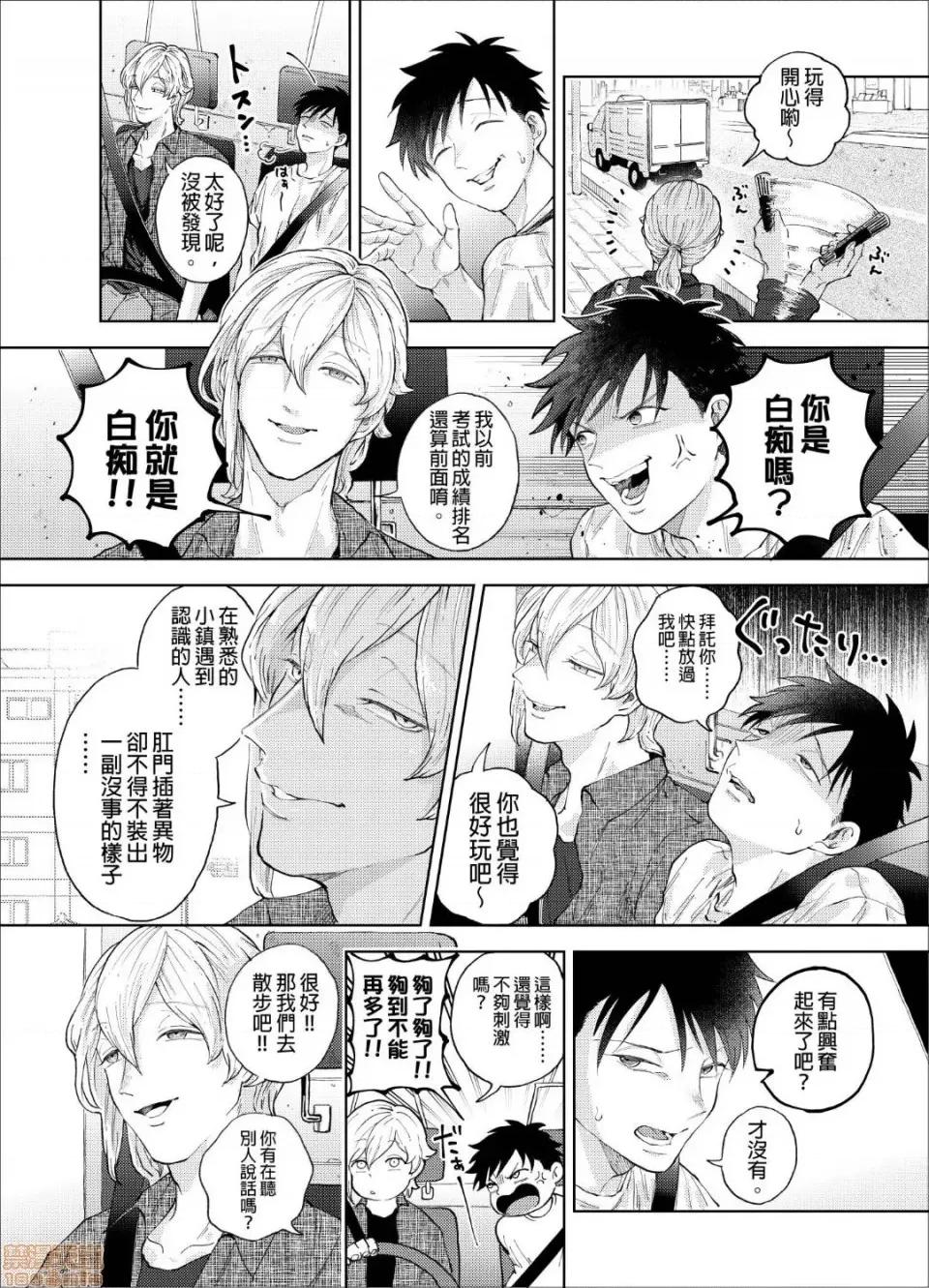 我被性癖怪异的男人盯上了。 我被性癖怪异的男人盯上了 3 第19页