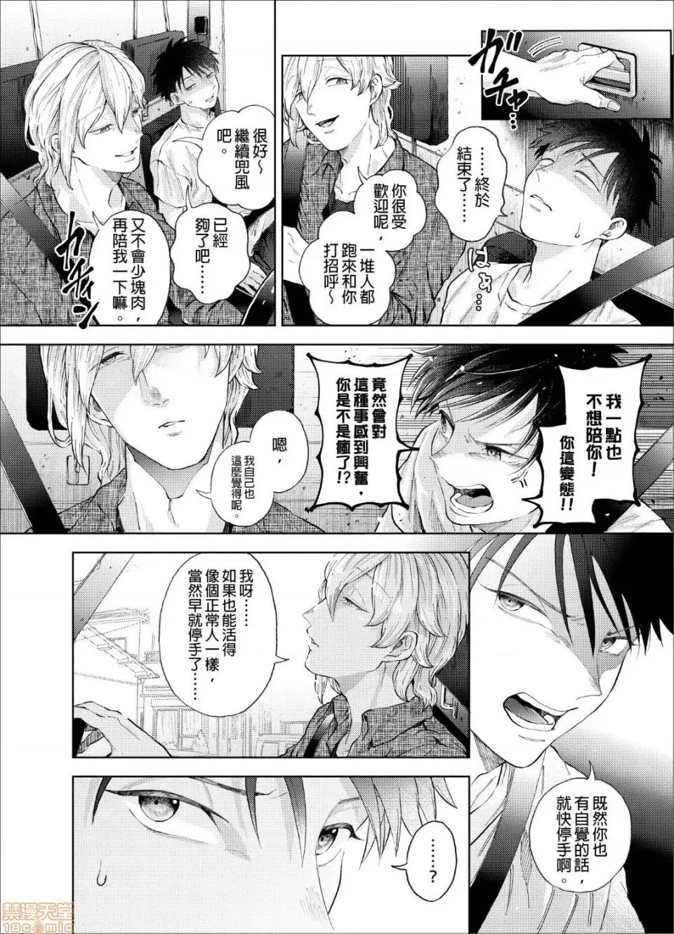 我被性癖怪异的男人盯上了。 我被性癖怪异的男人盯上了 3 第21页