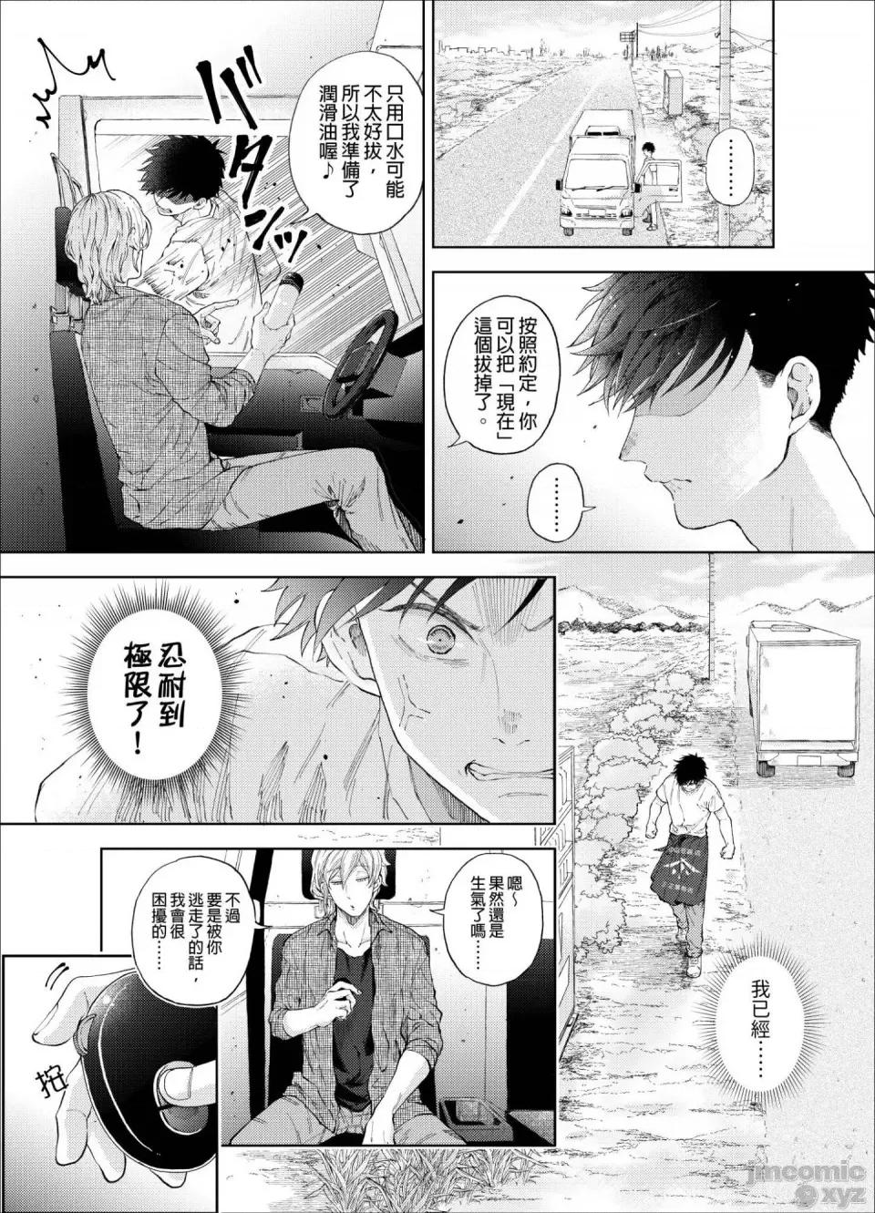 我被性癖怪异的男人盯上了。 我被性癖怪异的男人盯上了 4 第2页