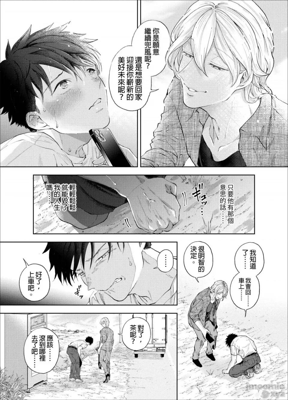 我被性癖怪异的男人盯上了。 我被性癖怪异的男人盯上了 4 第6页