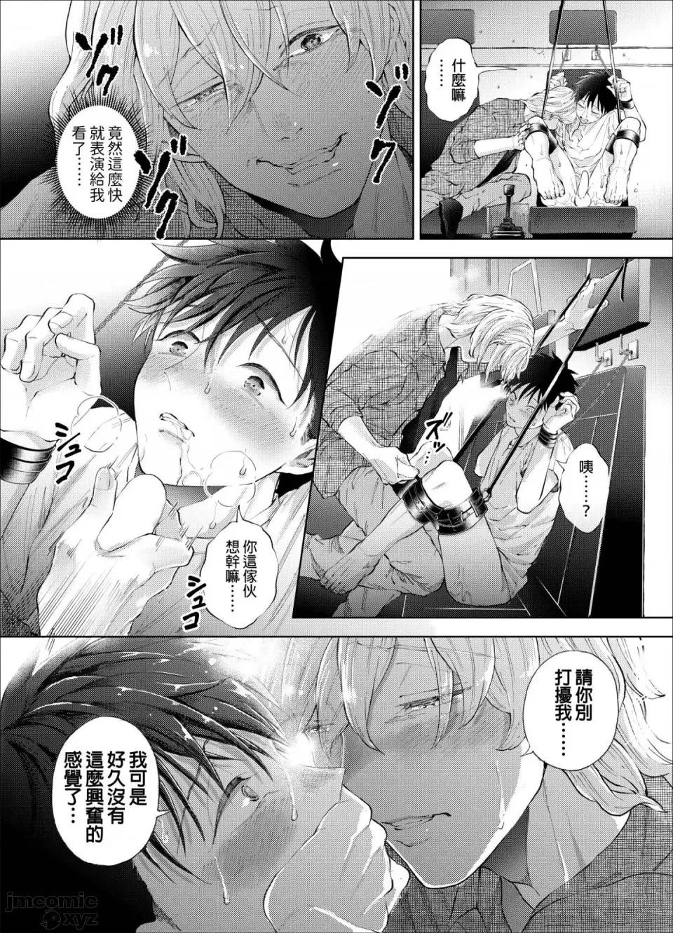 我被性癖怪异的男人盯上了。 我被性癖怪异的男人盯上了 4 第17页