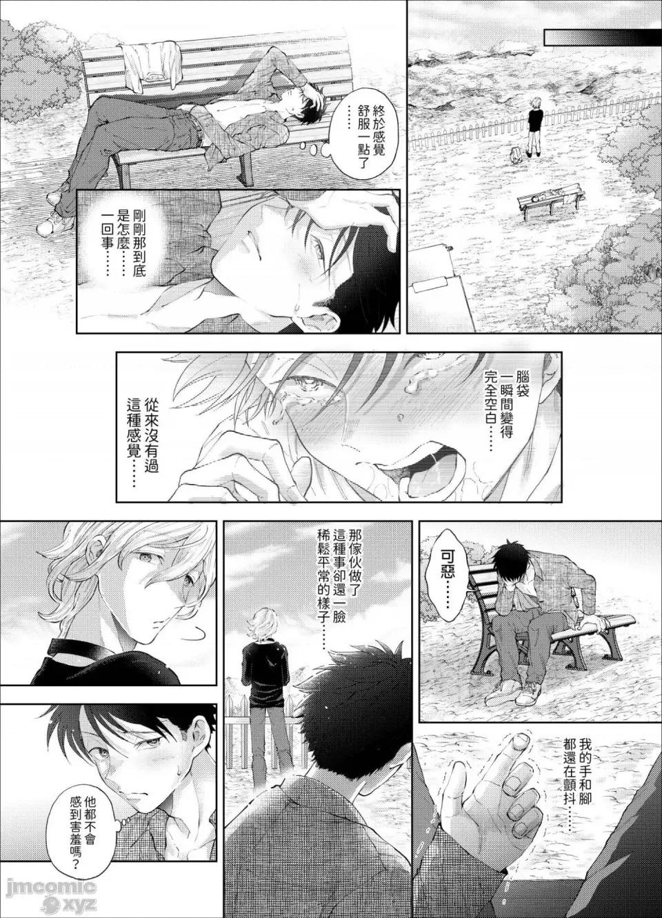 我被性癖怪异的男人盯上了。 我被性癖怪异的男人盯上了 4 第19页
