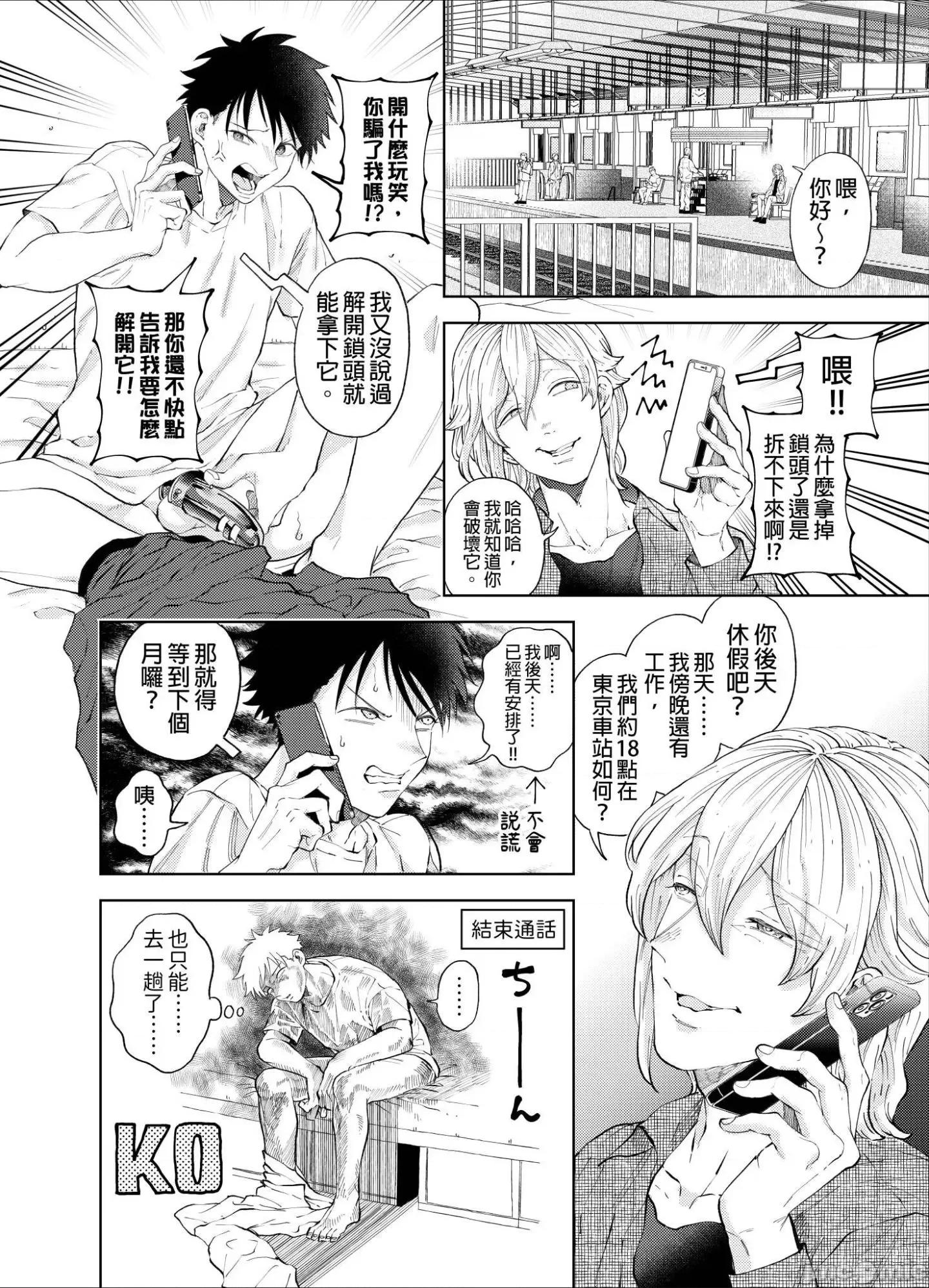 我被性癖怪异的男人盯上了。 我被性癖怪异的男人盯上了 5 第3页
