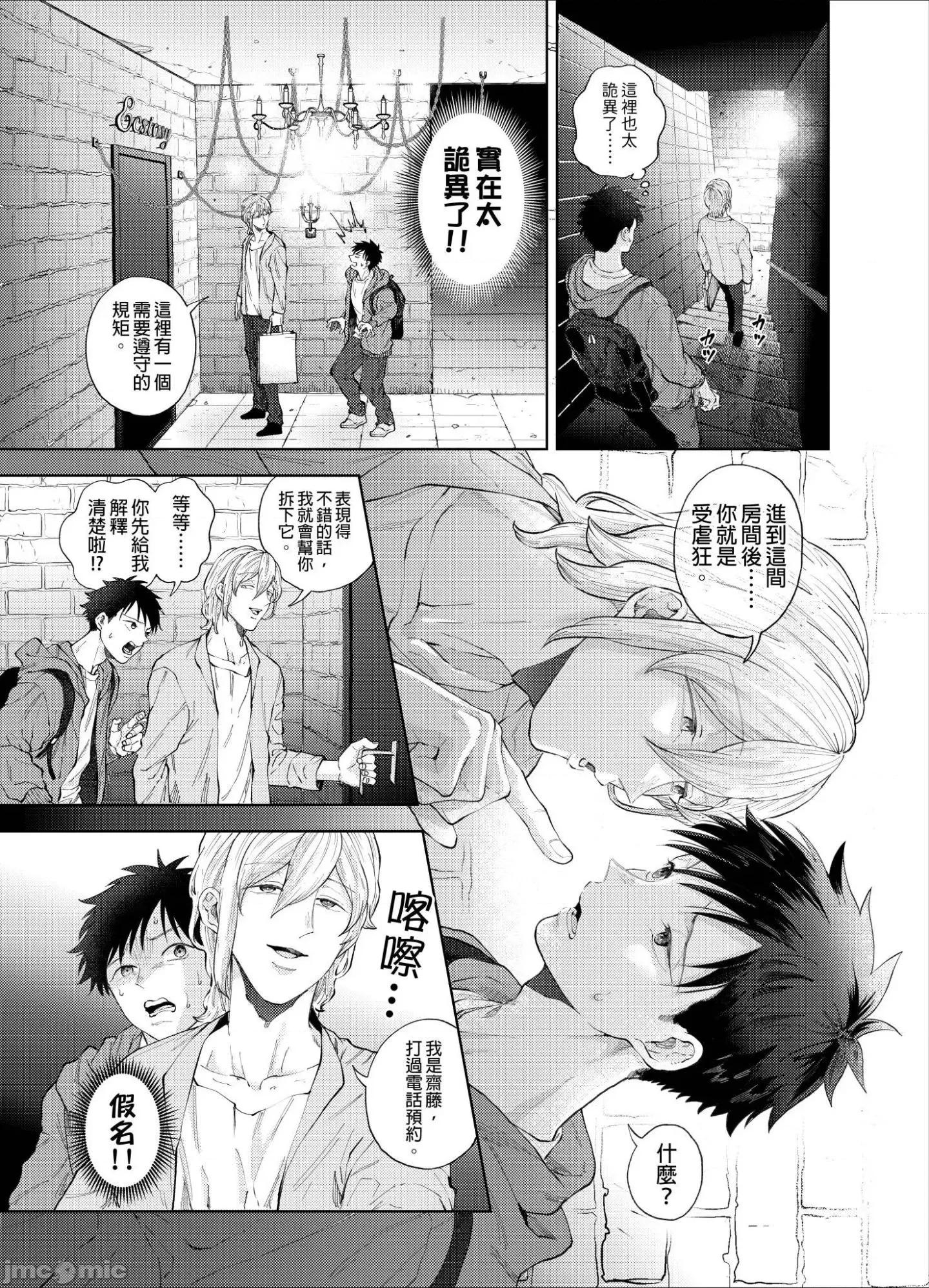 我被性癖怪异的男人盯上了。 我被性癖怪异的男人盯上了 5 第8页