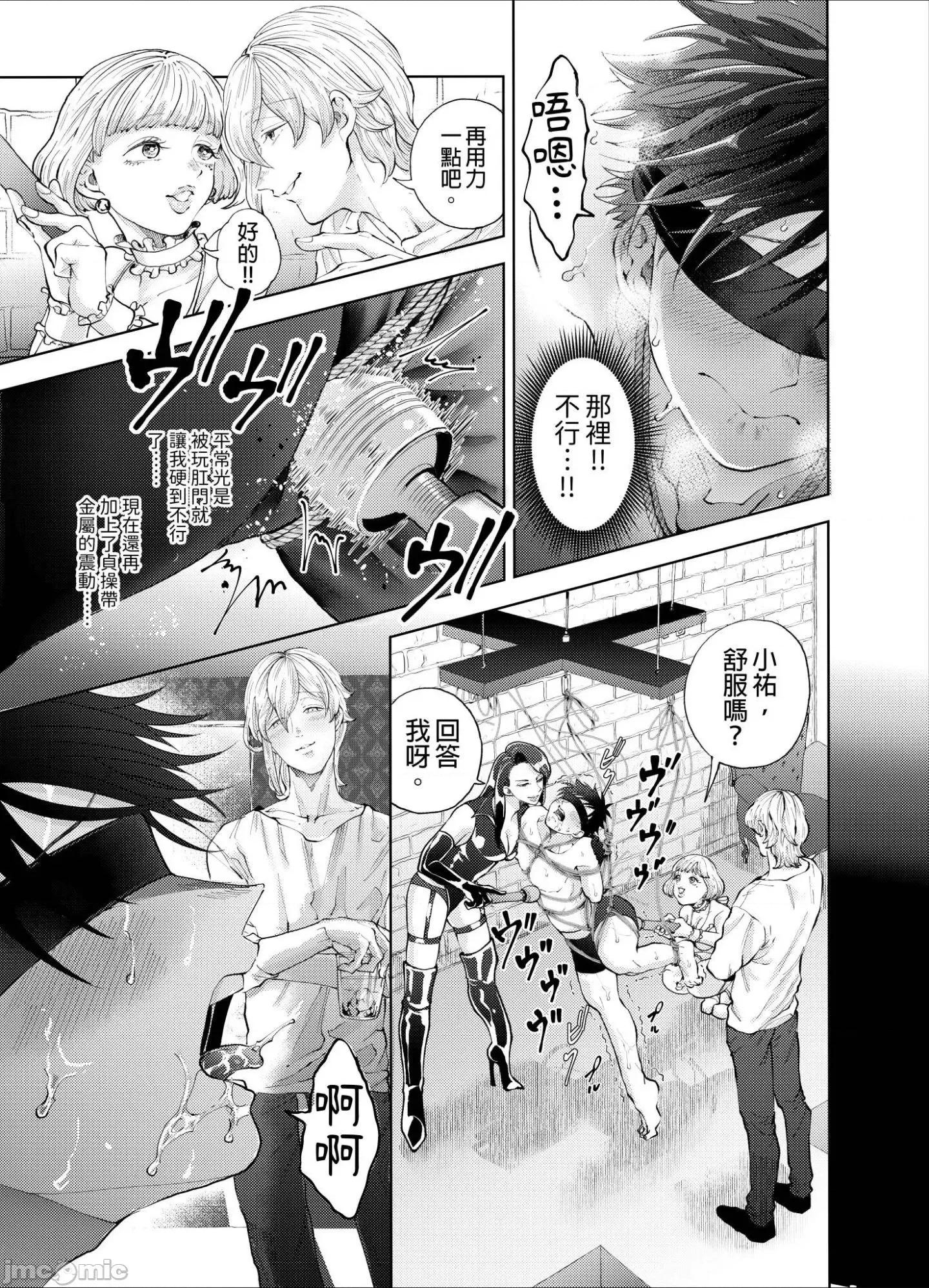 我被性癖怪异的男人盯上了。 我被性癖怪异的男人盯上了 5 第22页