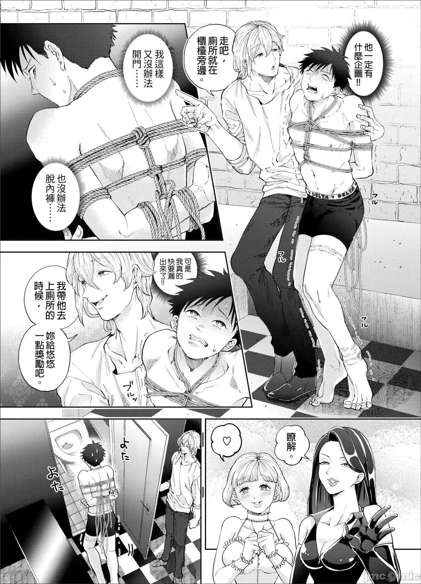 我被性癖怪异的男人盯上了。 我被性癖怪异的男人盯上了 6 第2页
