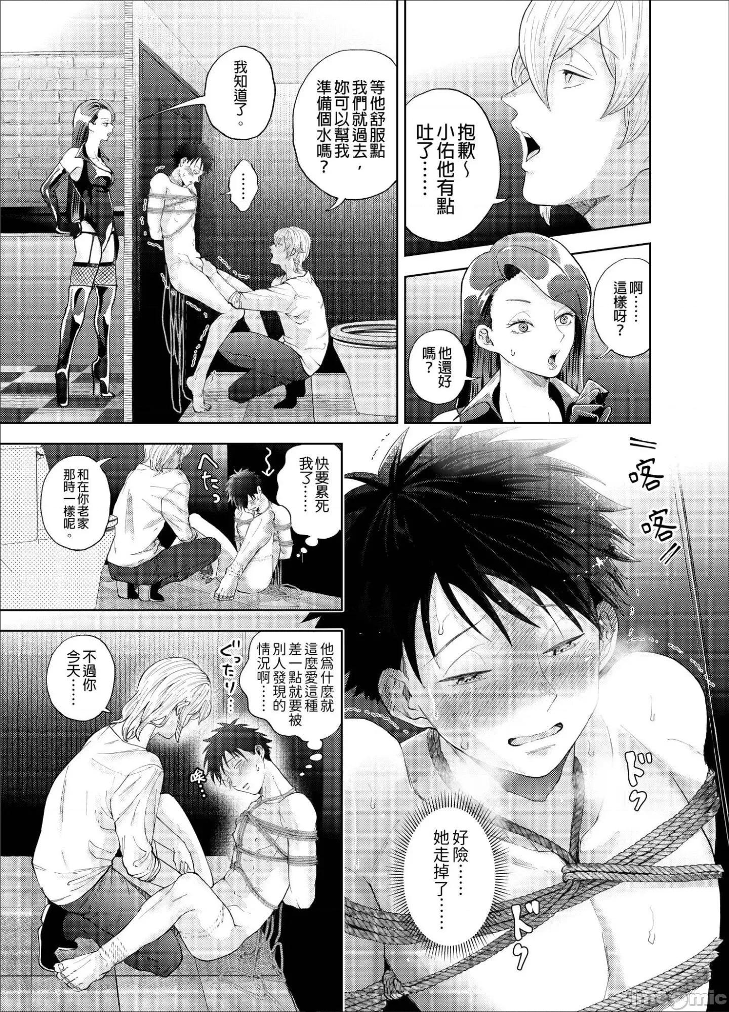 我被性癖怪异的男人盯上了。 我被性癖怪异的男人盯上了 6 第16页