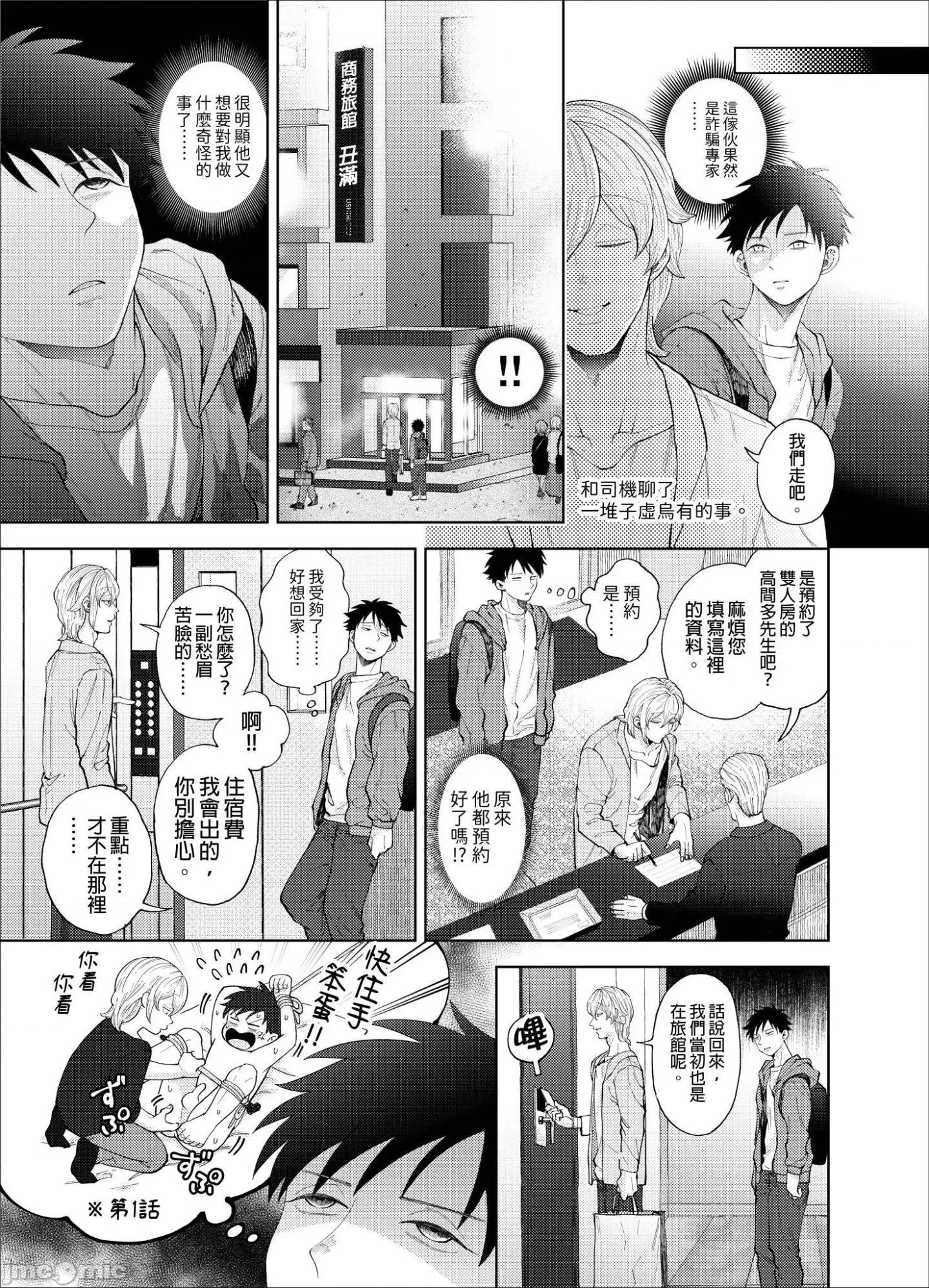 我被性癖怪异的男人盯上了。 我被性癖怪异的男人盯上了 6 第22页