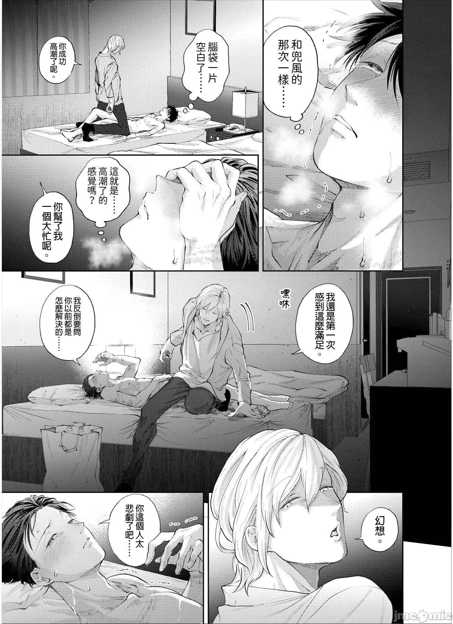 我被性癖怪异的男人盯上了。 我被性癖怪异的男人盯上了 7 第14页