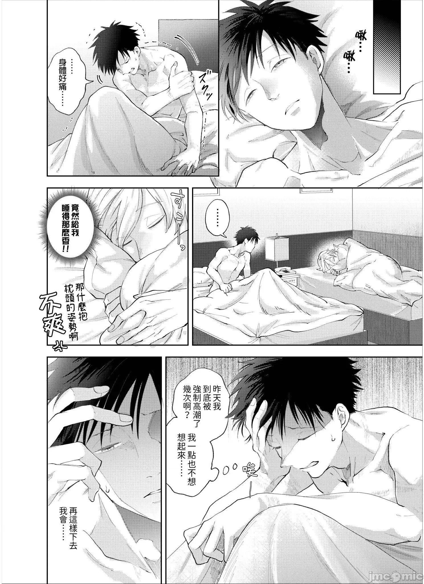我被性癖怪异的男人盯上了。 我被性癖怪异的男人盯上了 7 第23页