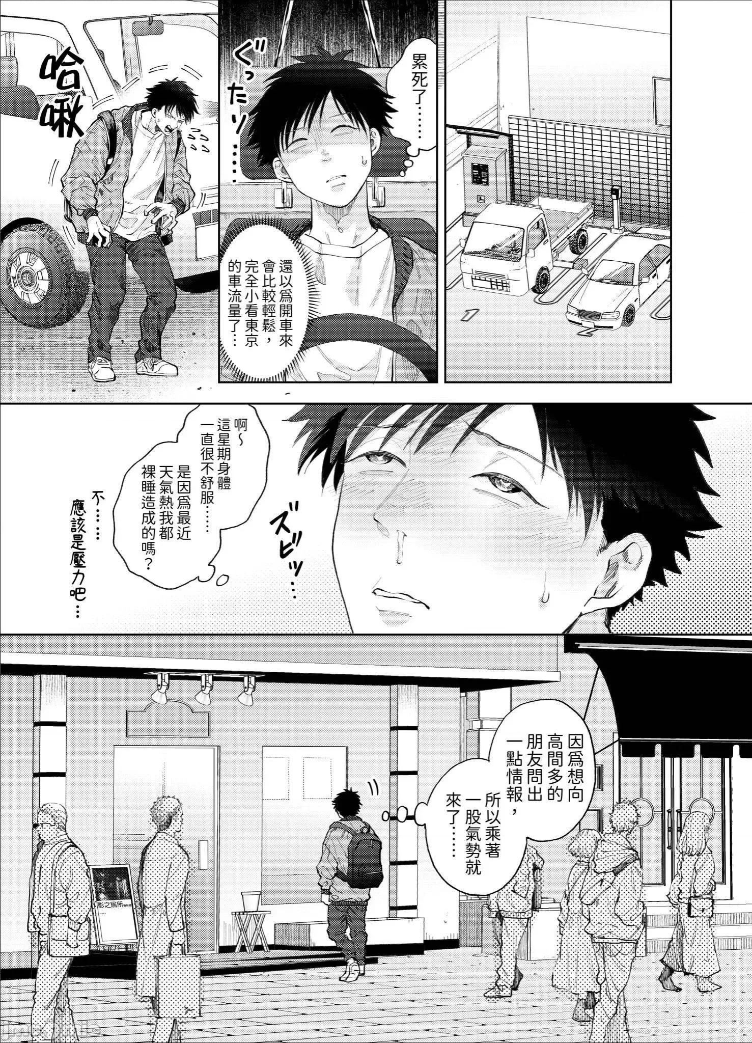我被性癖怪异的男人盯上了。 我被性癖怪异的男人盯上了 8 第2页