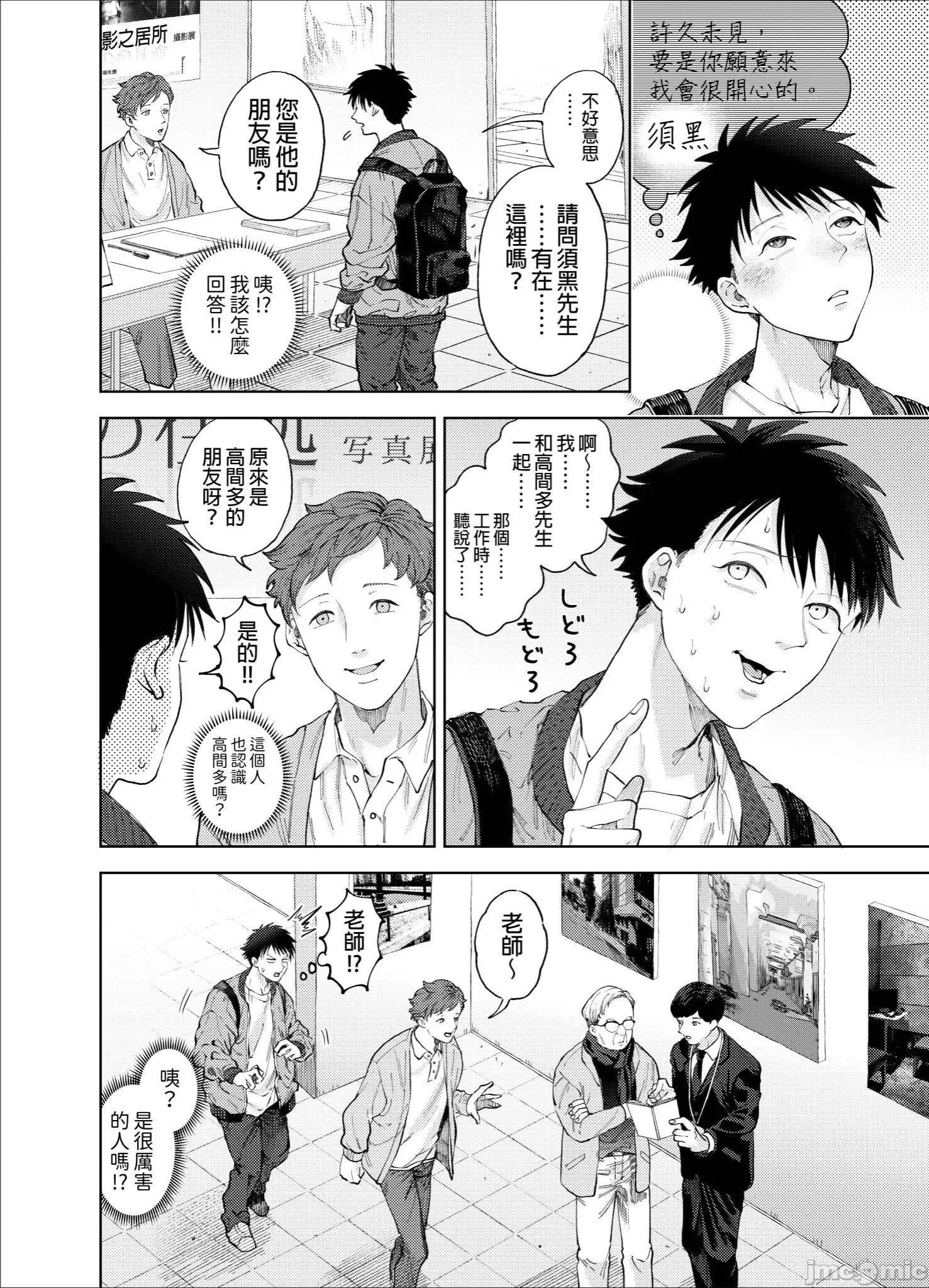 我被性癖怪异的男人盯上了。 我被性癖怪异的男人盯上了 8 第3页