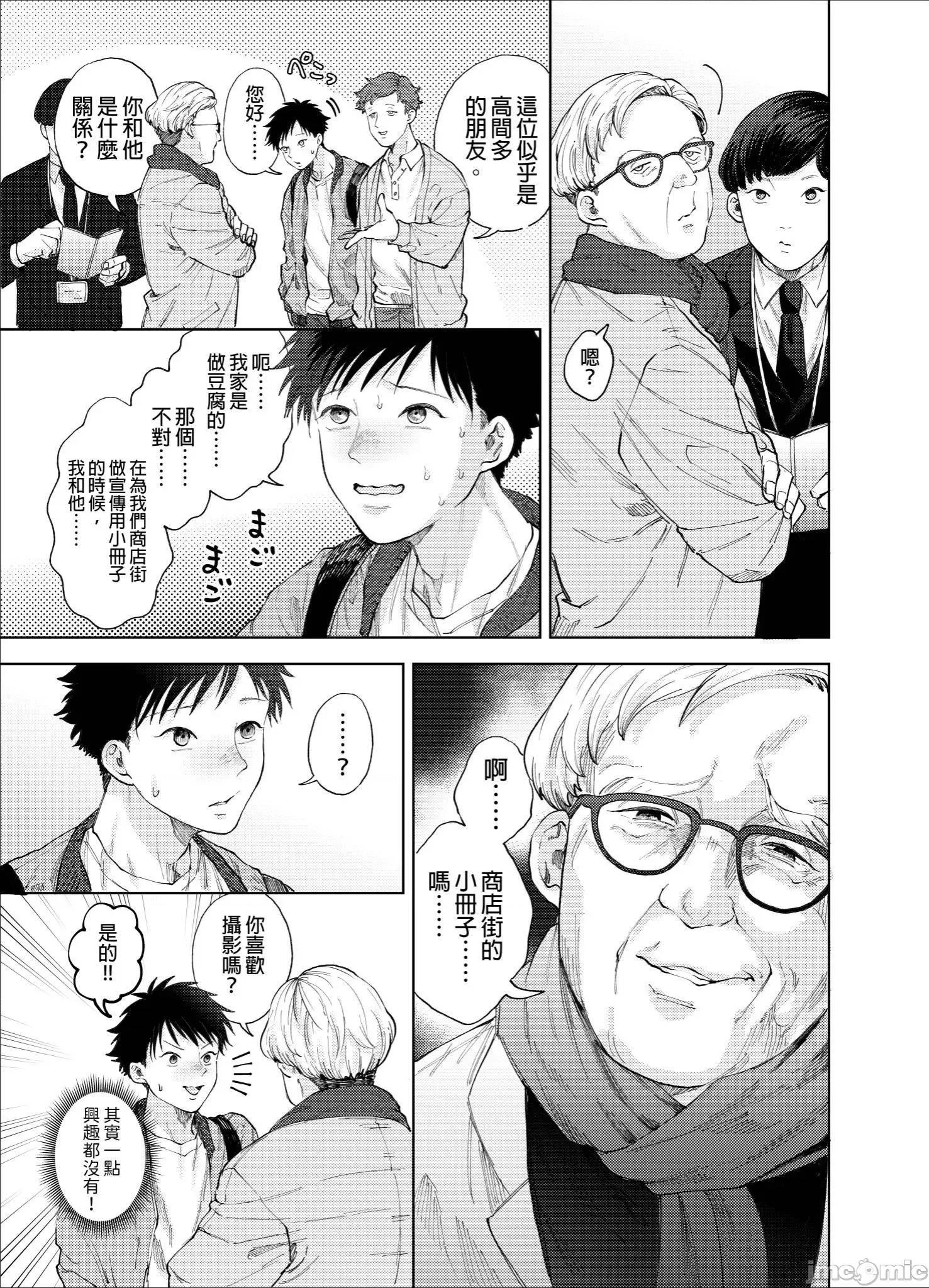 我被性癖怪异的男人盯上了。 我被性癖怪异的男人盯上了 8 第4页