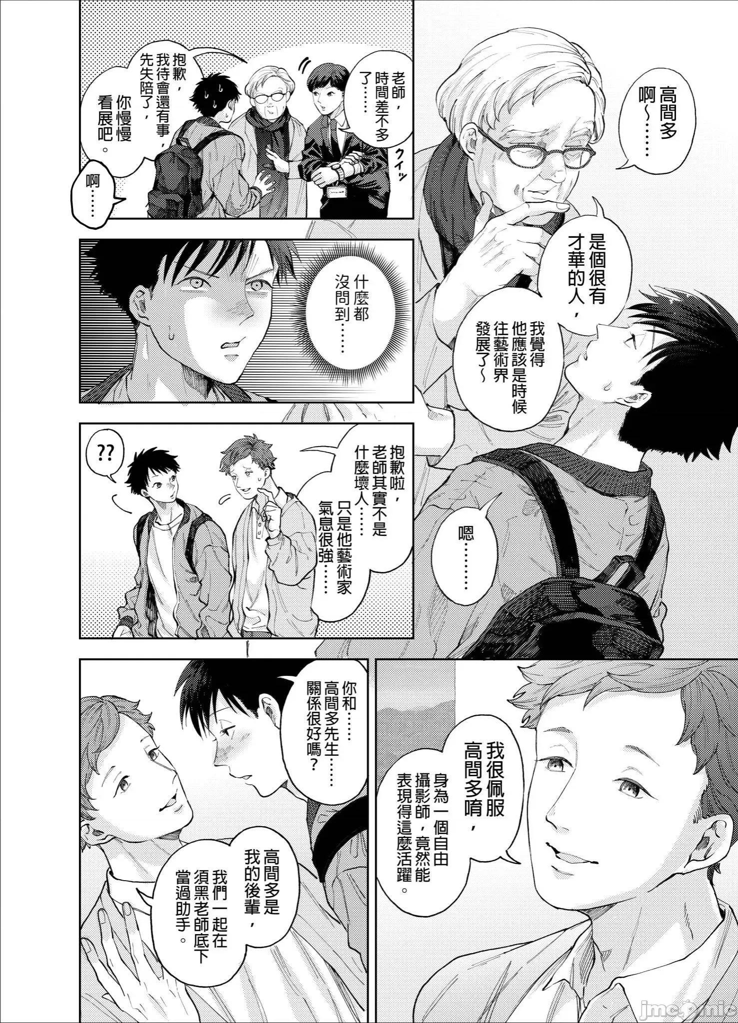 我被性癖怪异的男人盯上了。 我被性癖怪异的男人盯上了 8 第5页