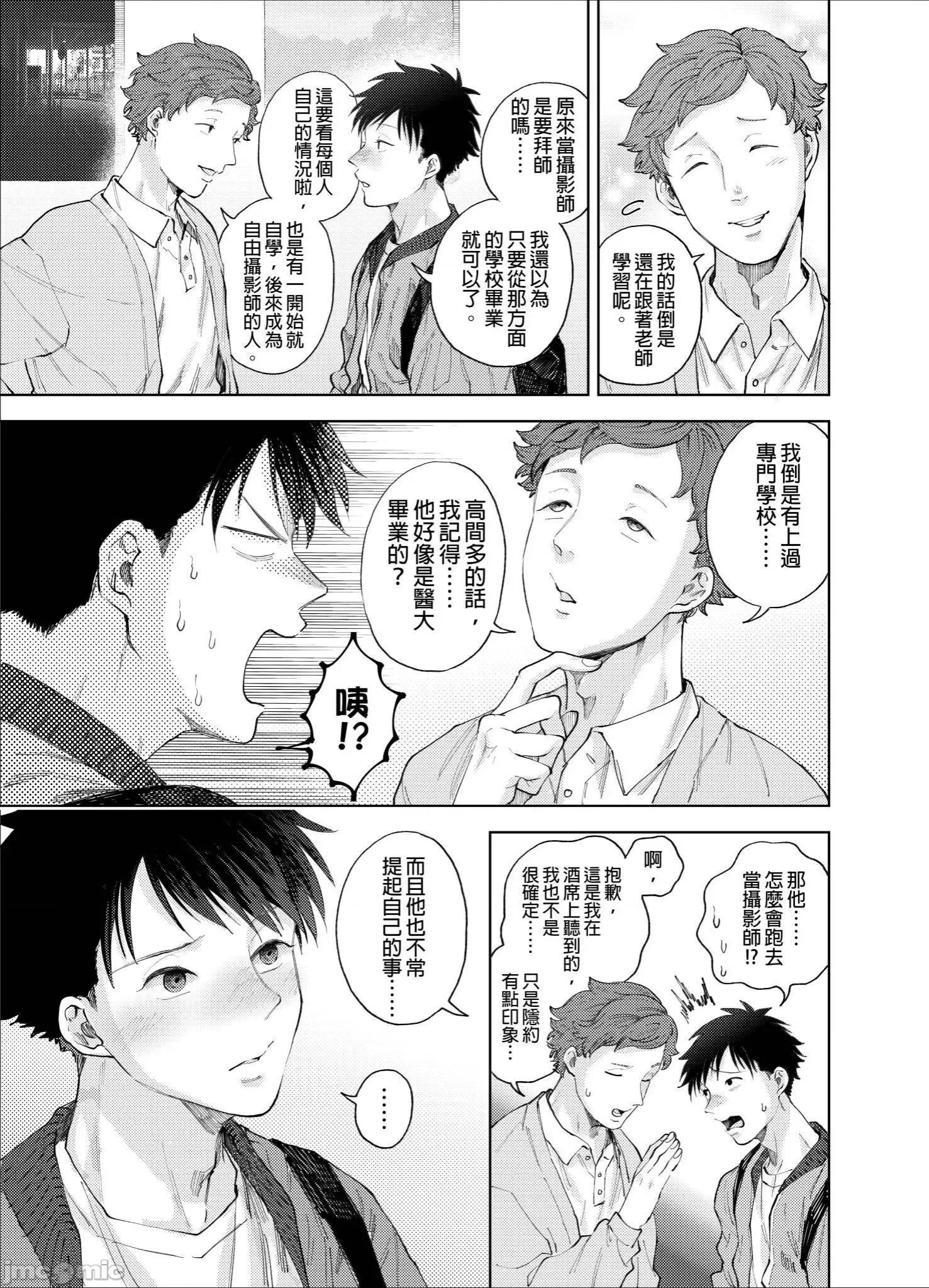 我被性癖怪异的男人盯上了。 我被性癖怪异的男人盯上了 8 第6页
