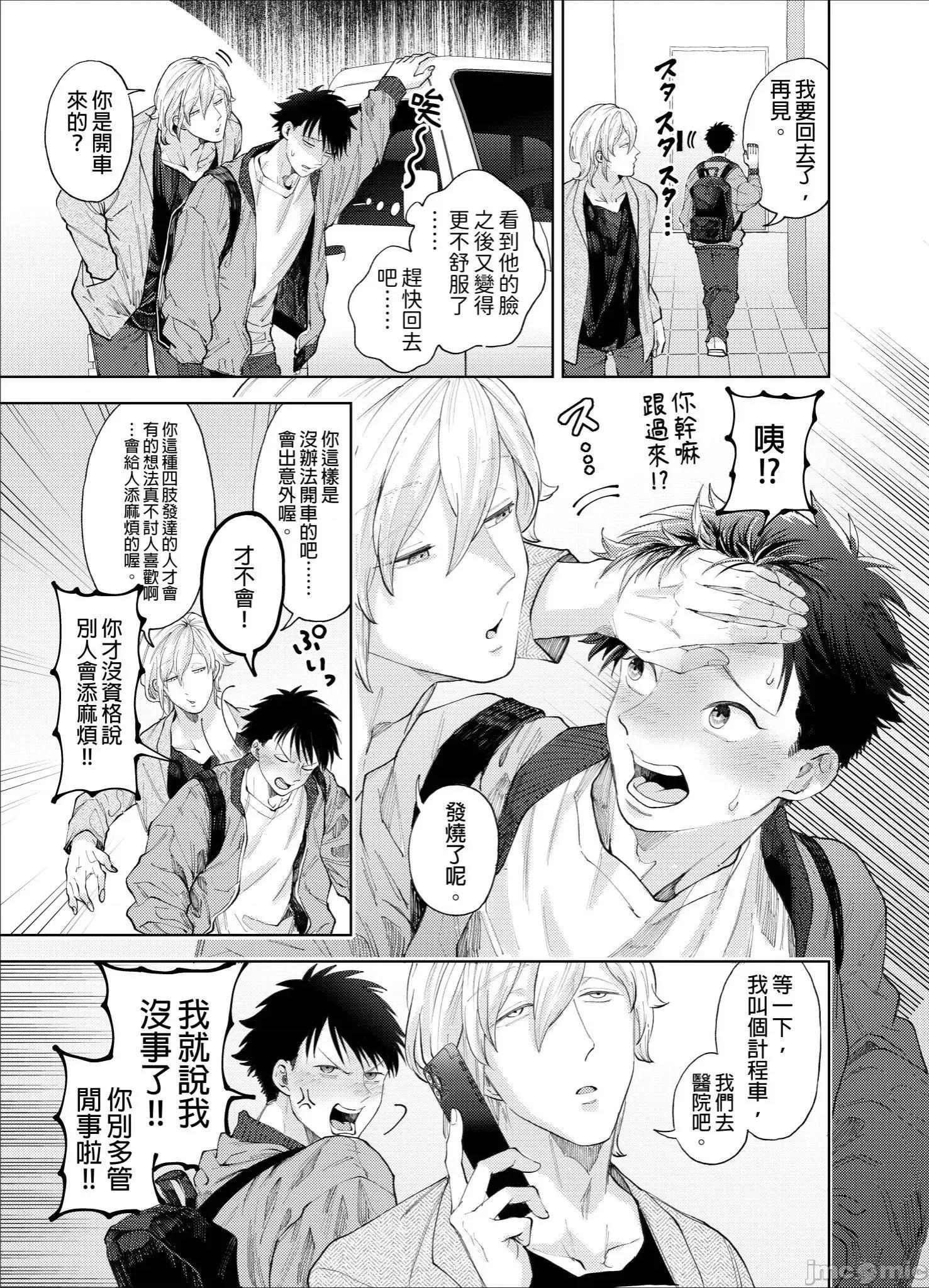 我被性癖怪异的男人盯上了。 我被性癖怪异的男人盯上了 8 第8页