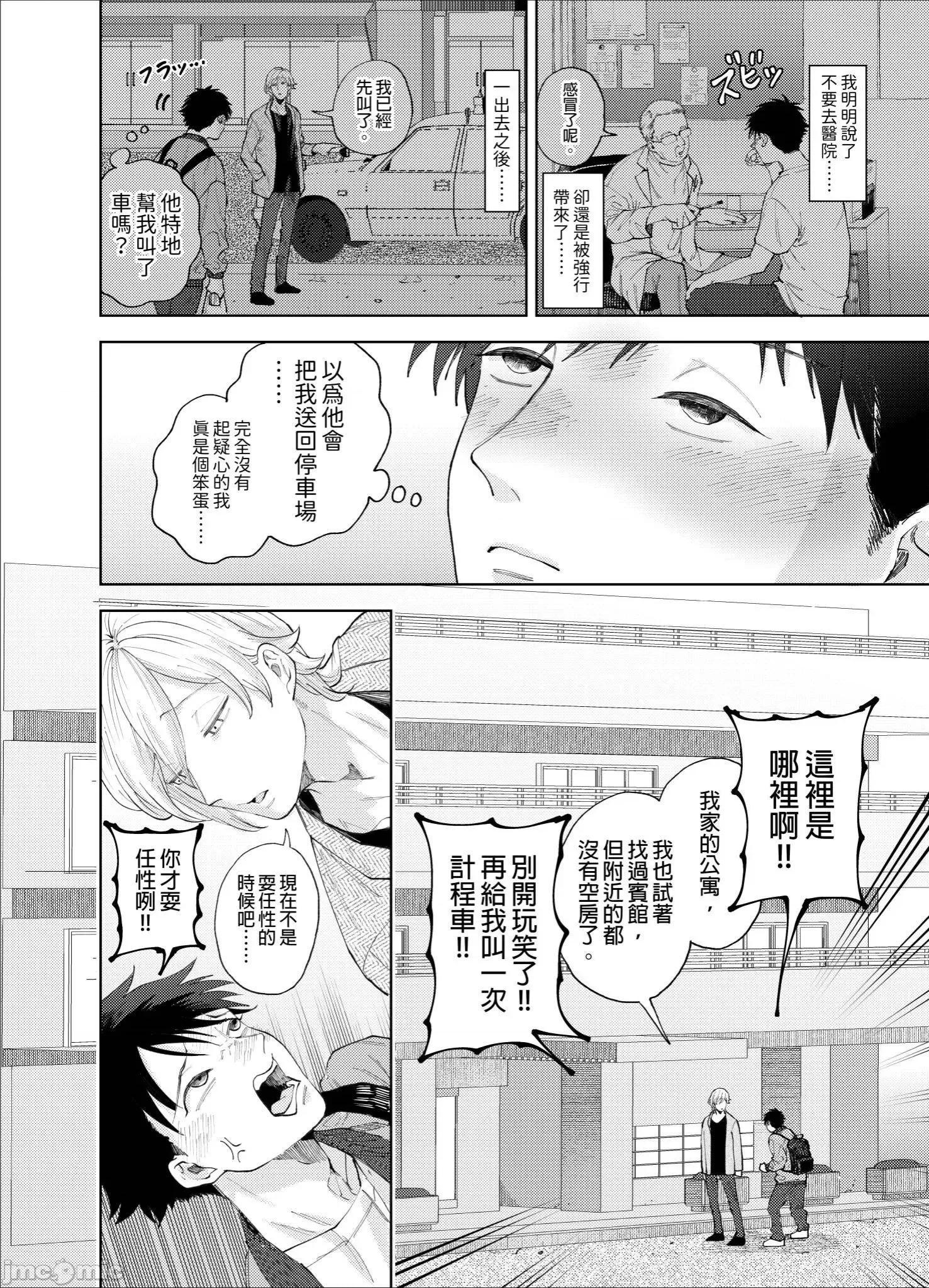 我被性癖怪异的男人盯上了。 我被性癖怪异的男人盯上了 8 第9页