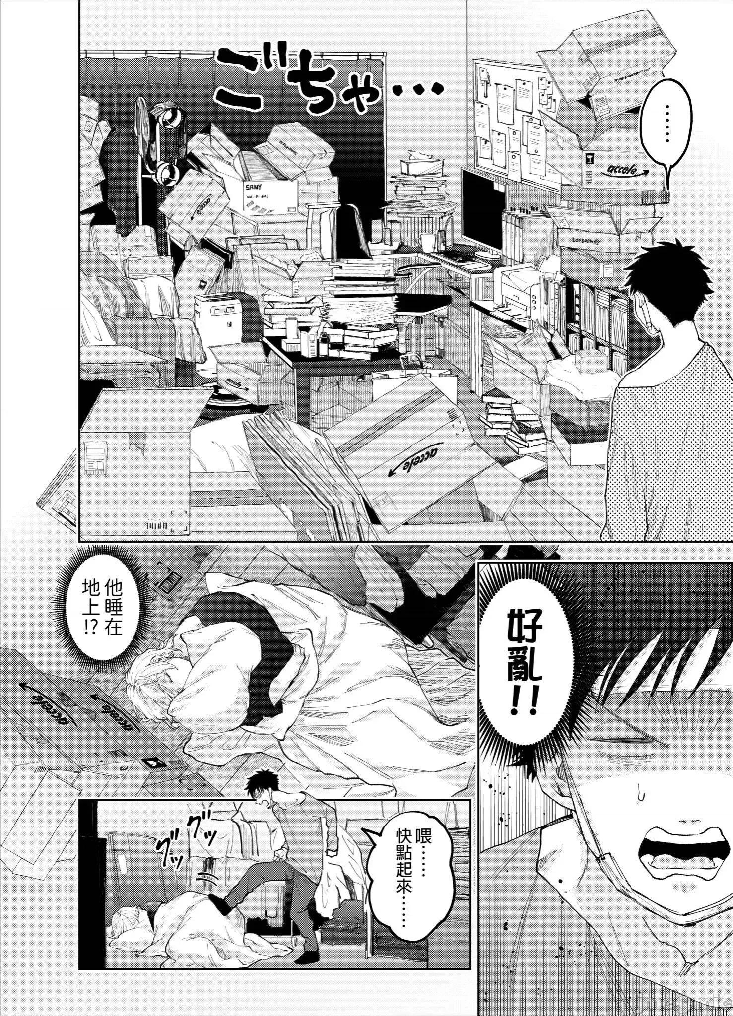 我被性癖怪异的男人盯上了。 我被性癖怪异的男人盯上了 8 第21页