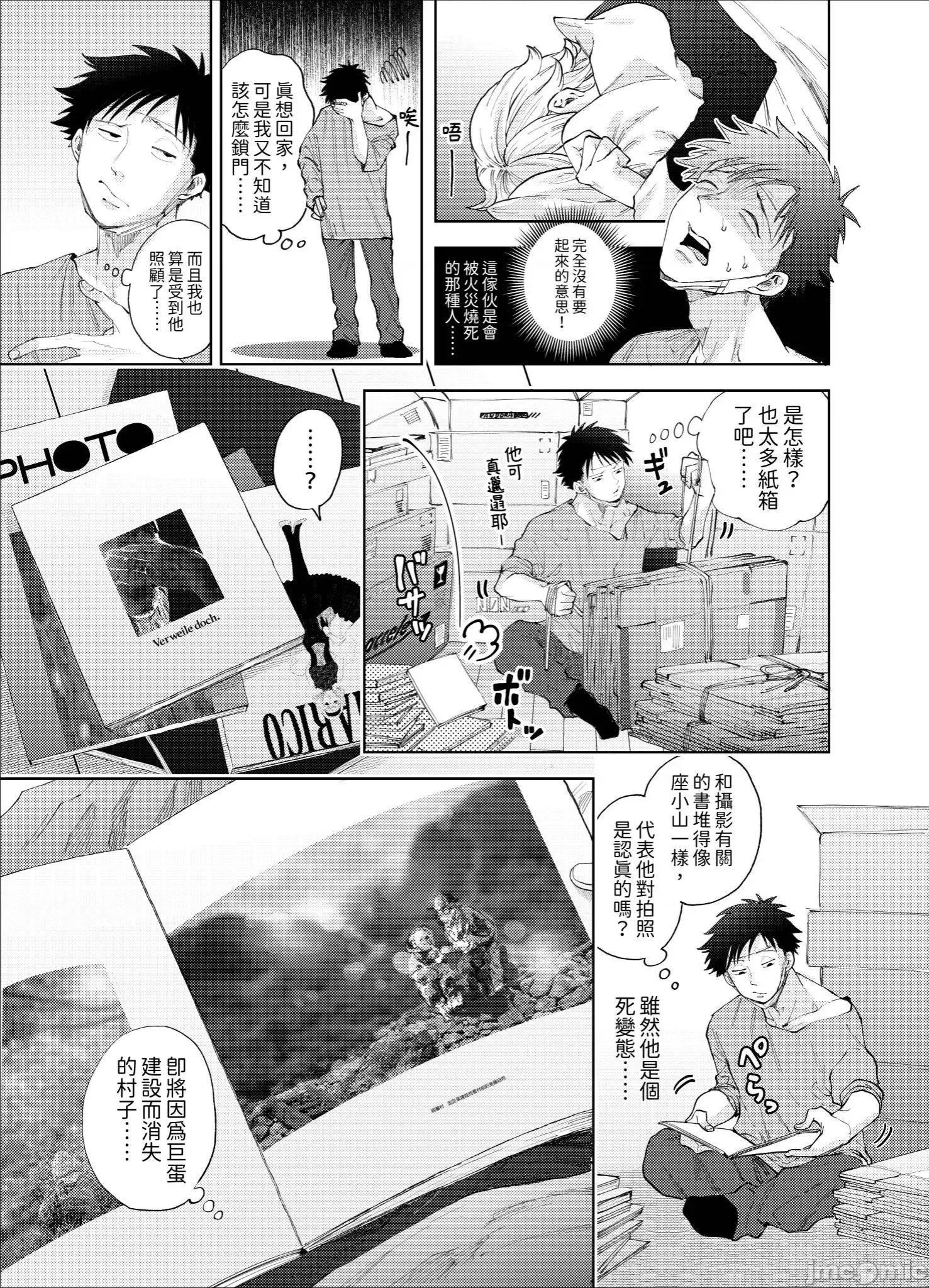 我被性癖怪异的男人盯上了。 我被性癖怪异的男人盯上了 8 第22页