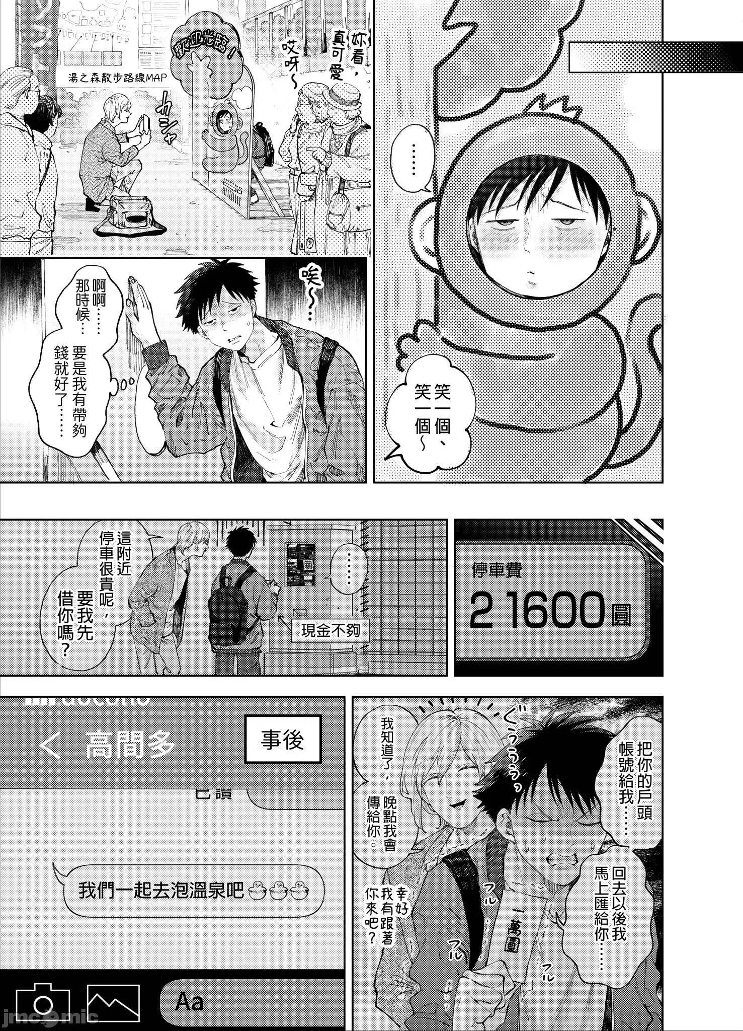 我被性癖怪异的男人盯上了。 我被性癖怪异的男人盯上了 9 第6页