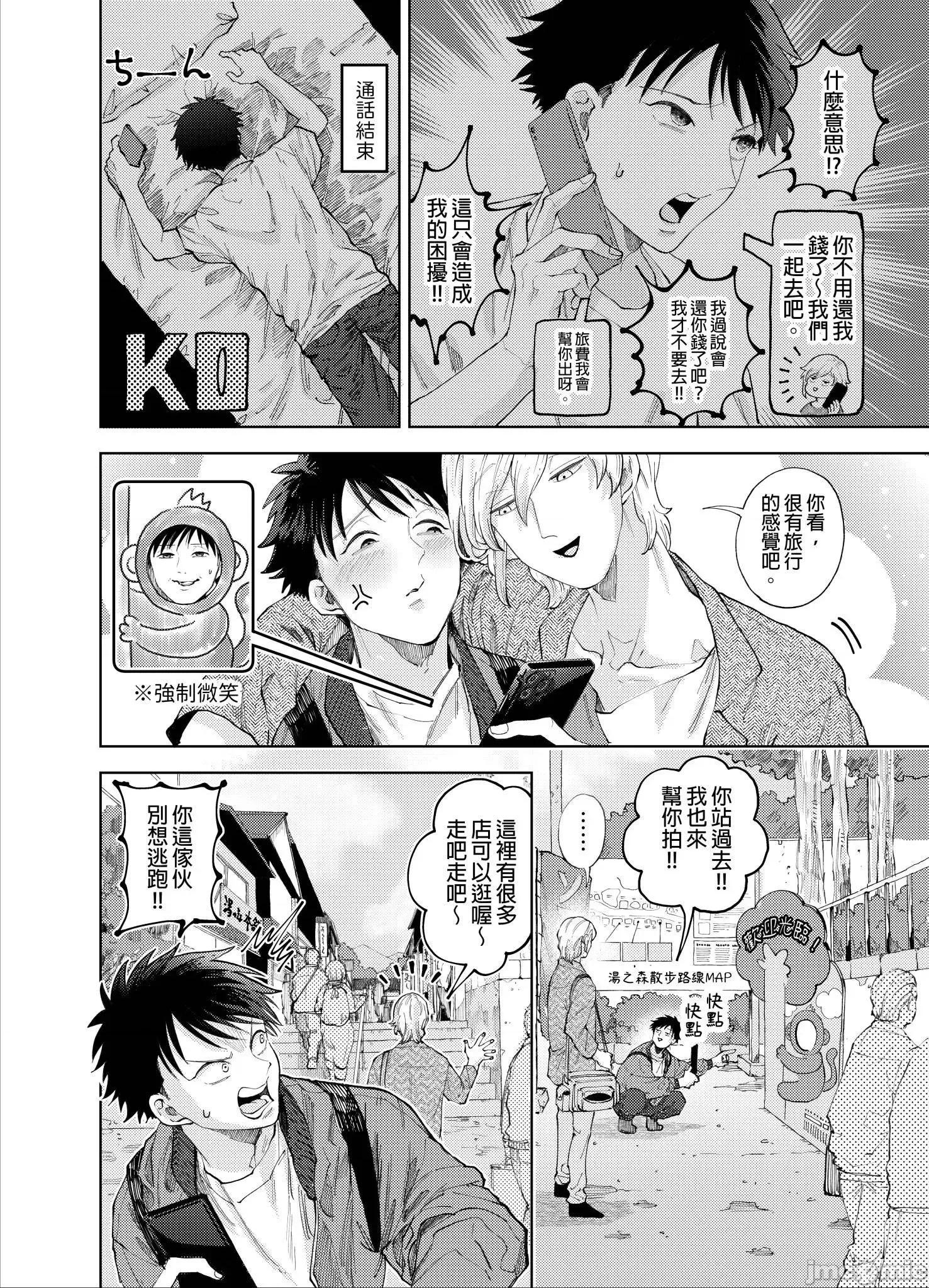 我被性癖怪异的男人盯上了。 我被性癖怪异的男人盯上了 9 第7页