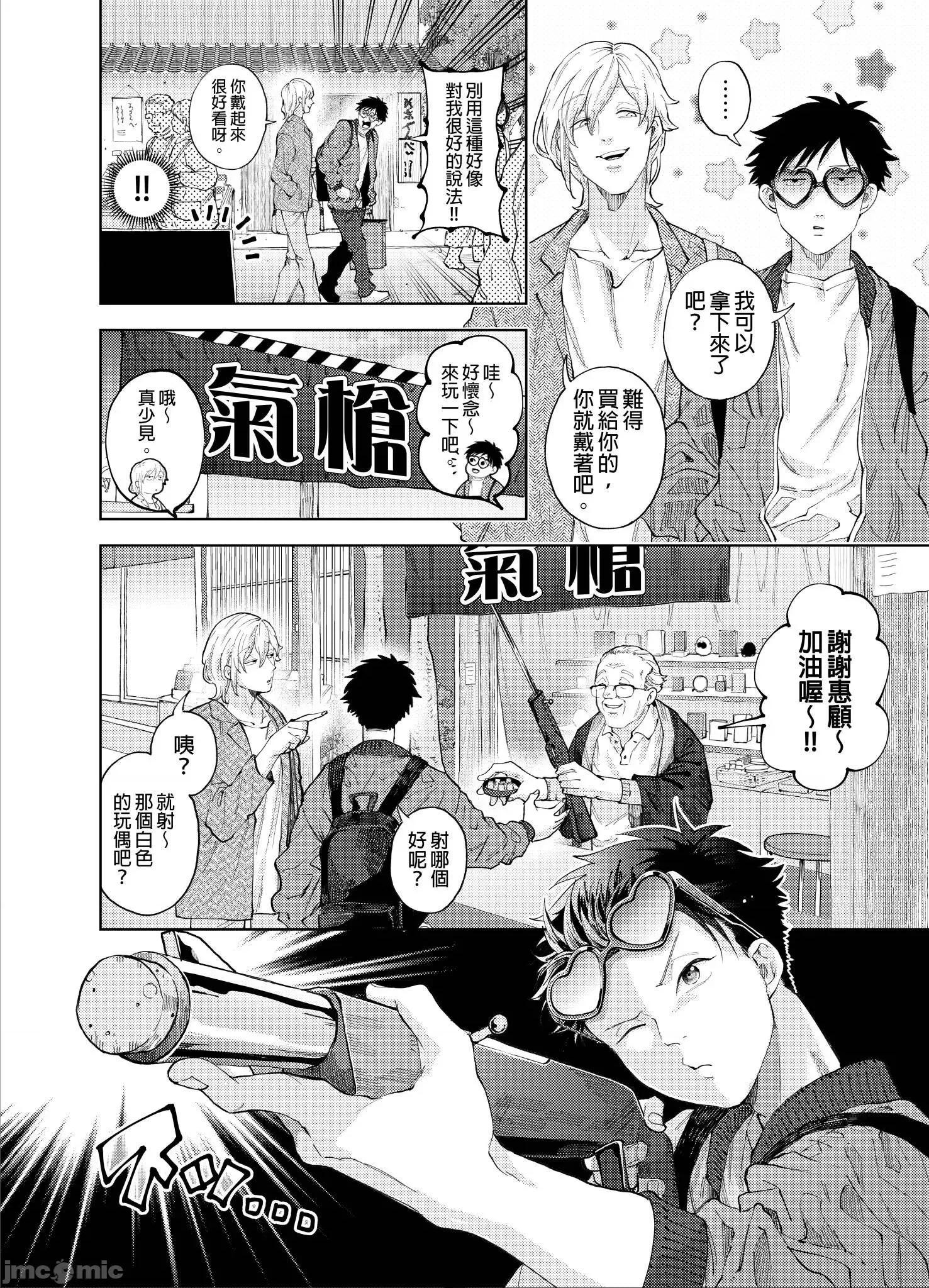 我被性癖怪异的男人盯上了。 我被性癖怪异的男人盯上了 9 第11页