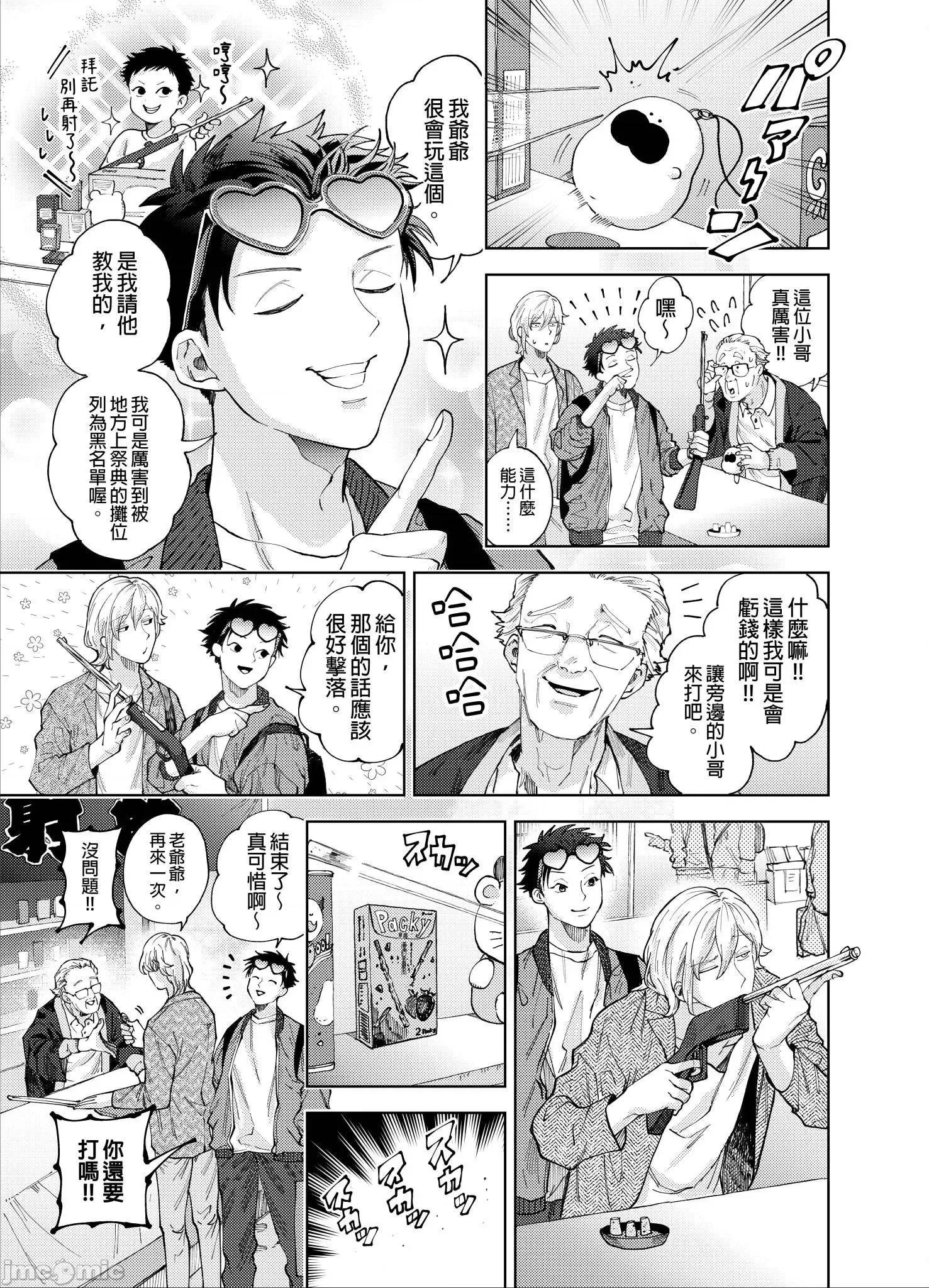 我被性癖怪异的男人盯上了。 我被性癖怪异的男人盯上了 9 第12页