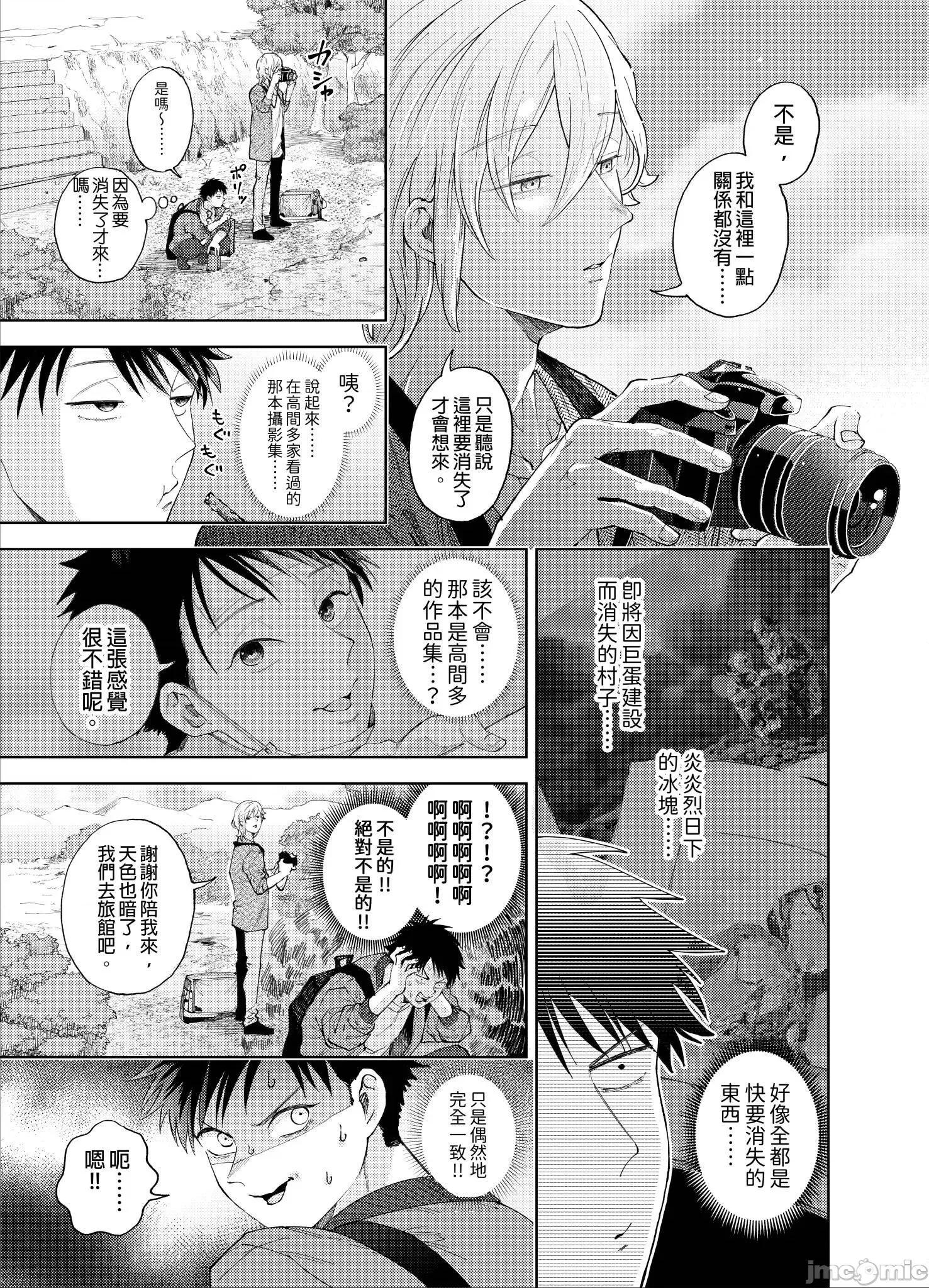 我被性癖怪异的男人盯上了。 我被性癖怪异的男人盯上了 9 第16页