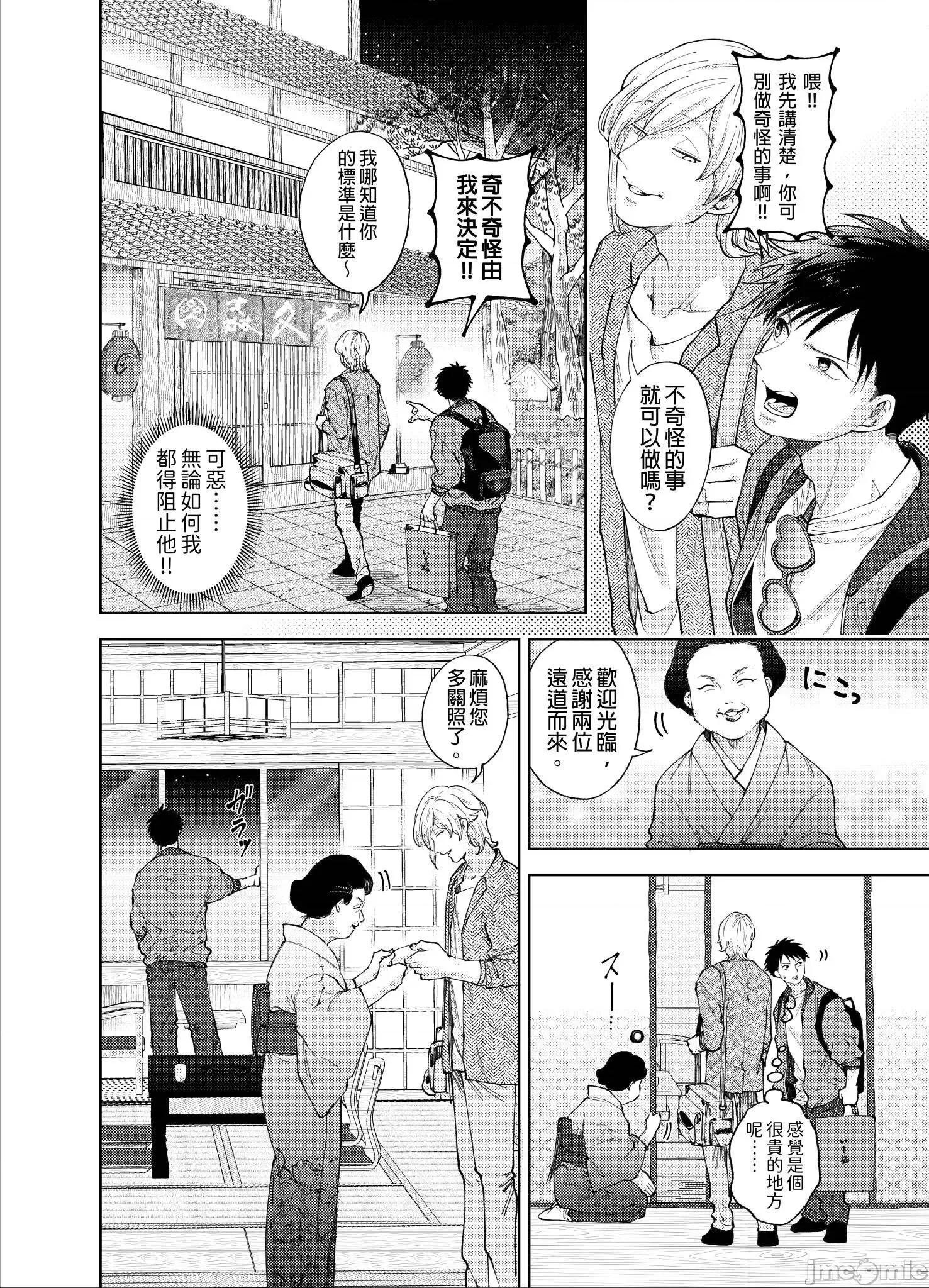 我被性癖怪异的男人盯上了。 我被性癖怪异的男人盯上了 9 第17页