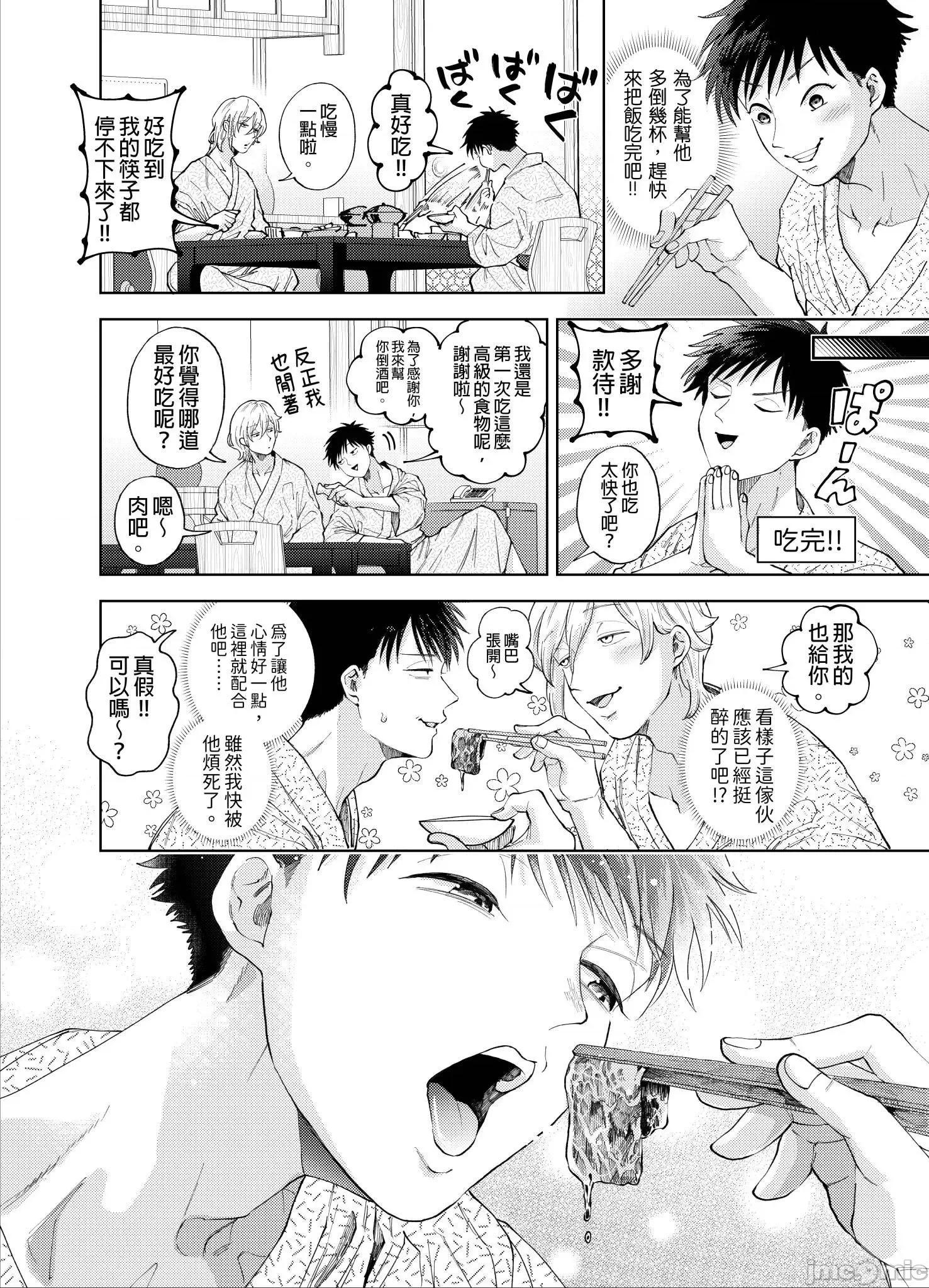 我被性癖怪异的男人盯上了。 我被性癖怪异的男人盯上了 9 第21页