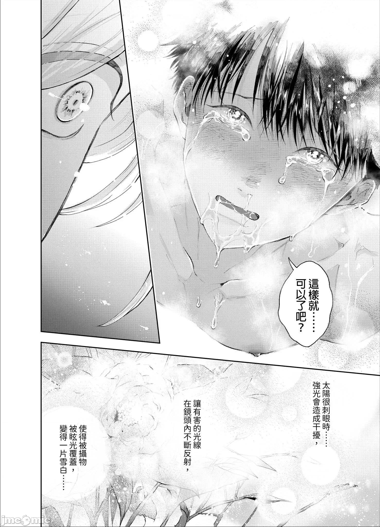 我被性癖怪异的男人盯上了。 我被性癖怪异的男人盯上了 10 第13页