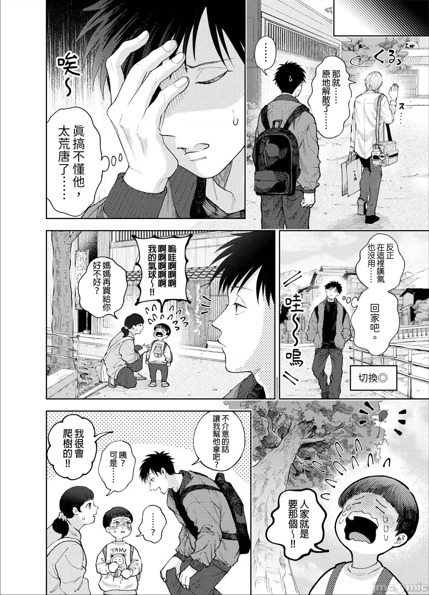 我被性癖怪异的男人盯上了。 我被性癖怪异的男人盯上了 10 第23页