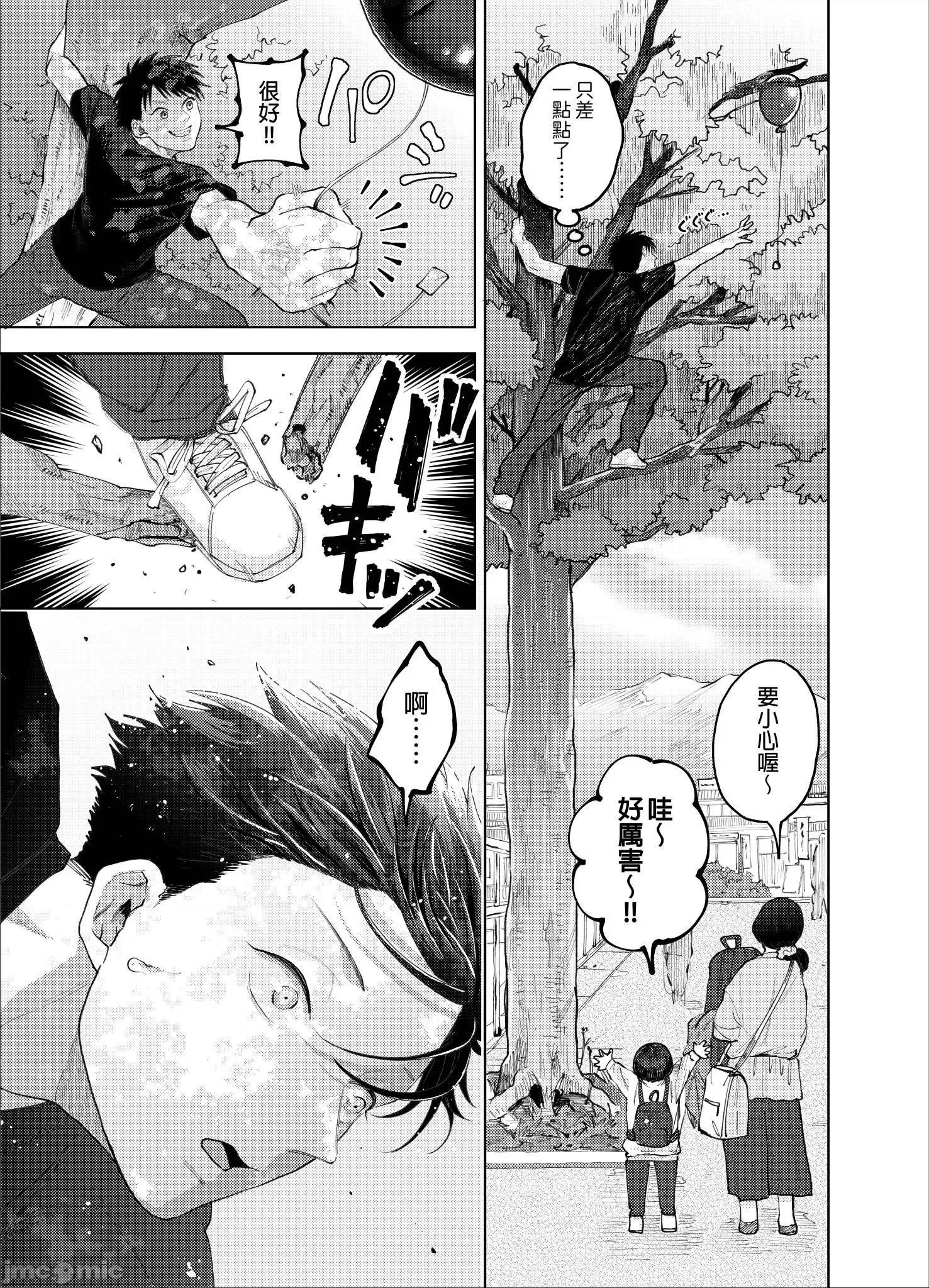 我被性癖怪异的男人盯上了。 我被性癖怪异的男人盯上了 10 第24页