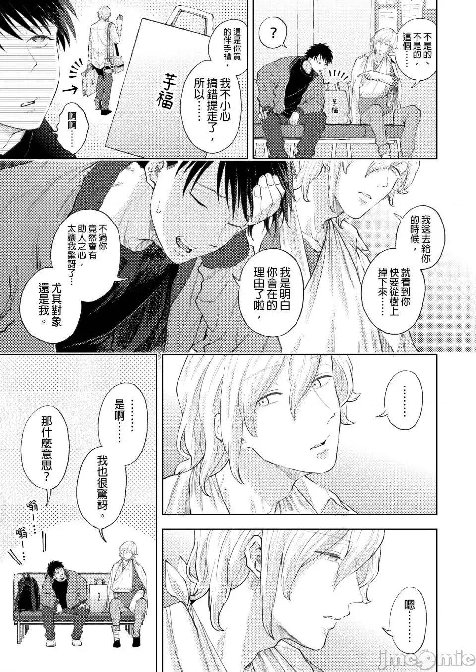 我被性癖怪异的男人盯上了。 我被性癖怪异的男人盯上了 11 第4页