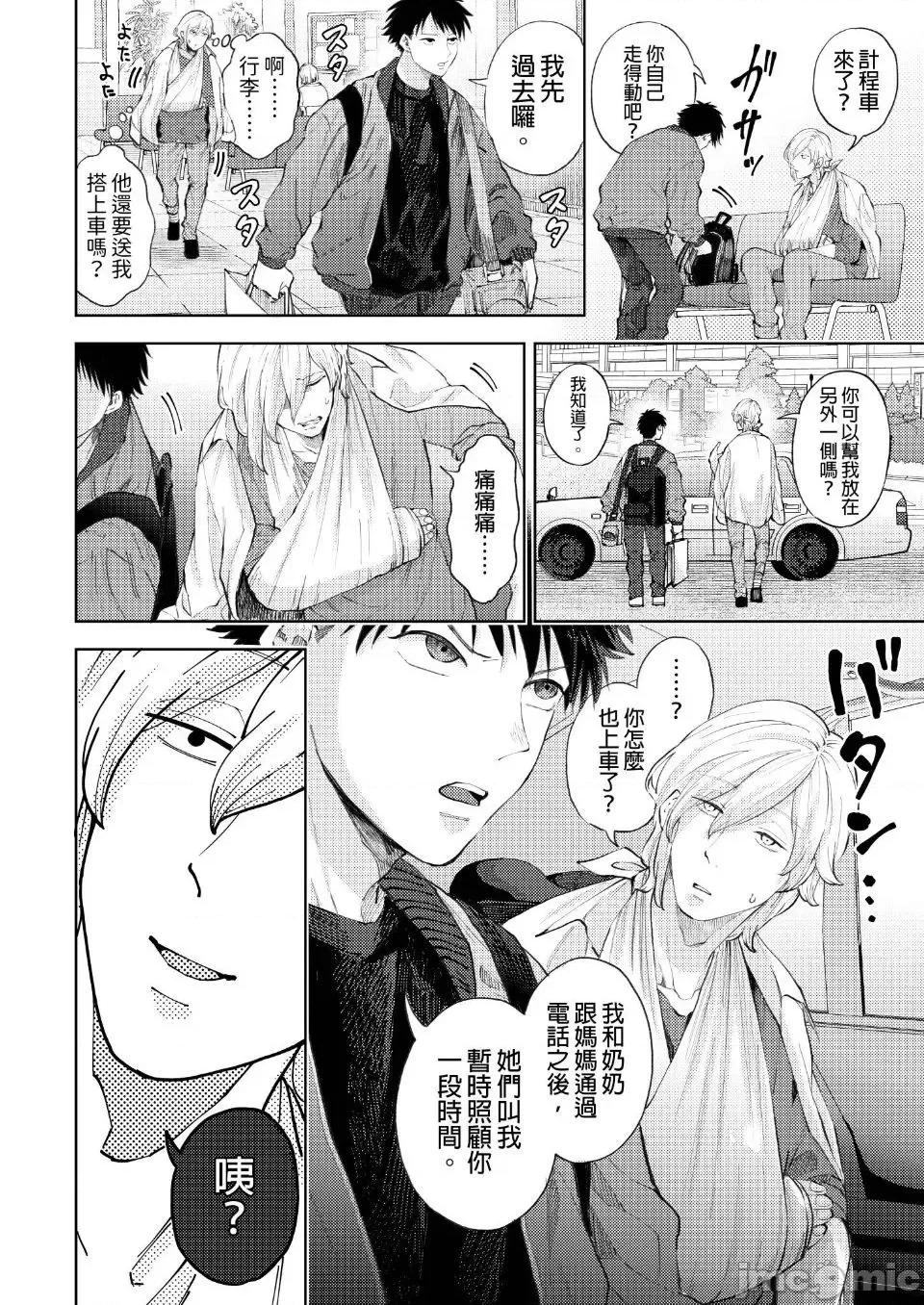 我被性癖怪异的男人盯上了。 我被性癖怪异的男人盯上了 11 第5页