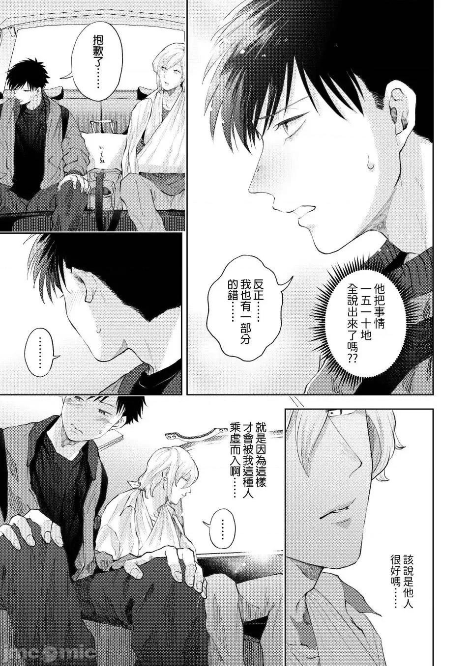 我被性癖怪异的男人盯上了。 我被性癖怪异的男人盯上了 11 第6页