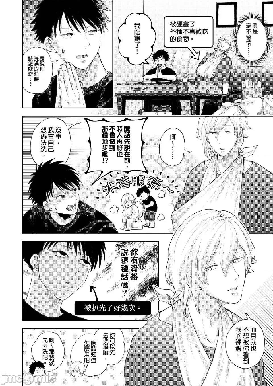我被性癖怪异的男人盯上了。 我被性癖怪异的男人盯上了 11 第11页