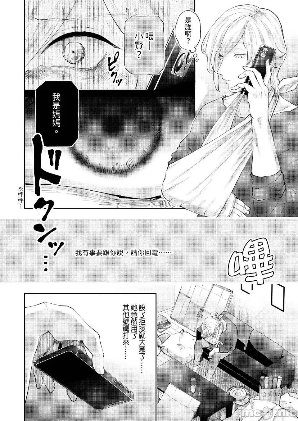 我被性癖怪异的男人盯上了。 我被性癖怪异的男人盯上了 11 第13页