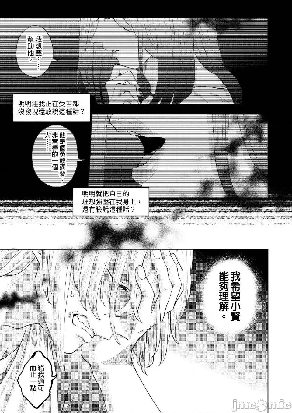 我被性癖怪异的男人盯上了。 我被性癖怪异的男人盯上了 11 第14页