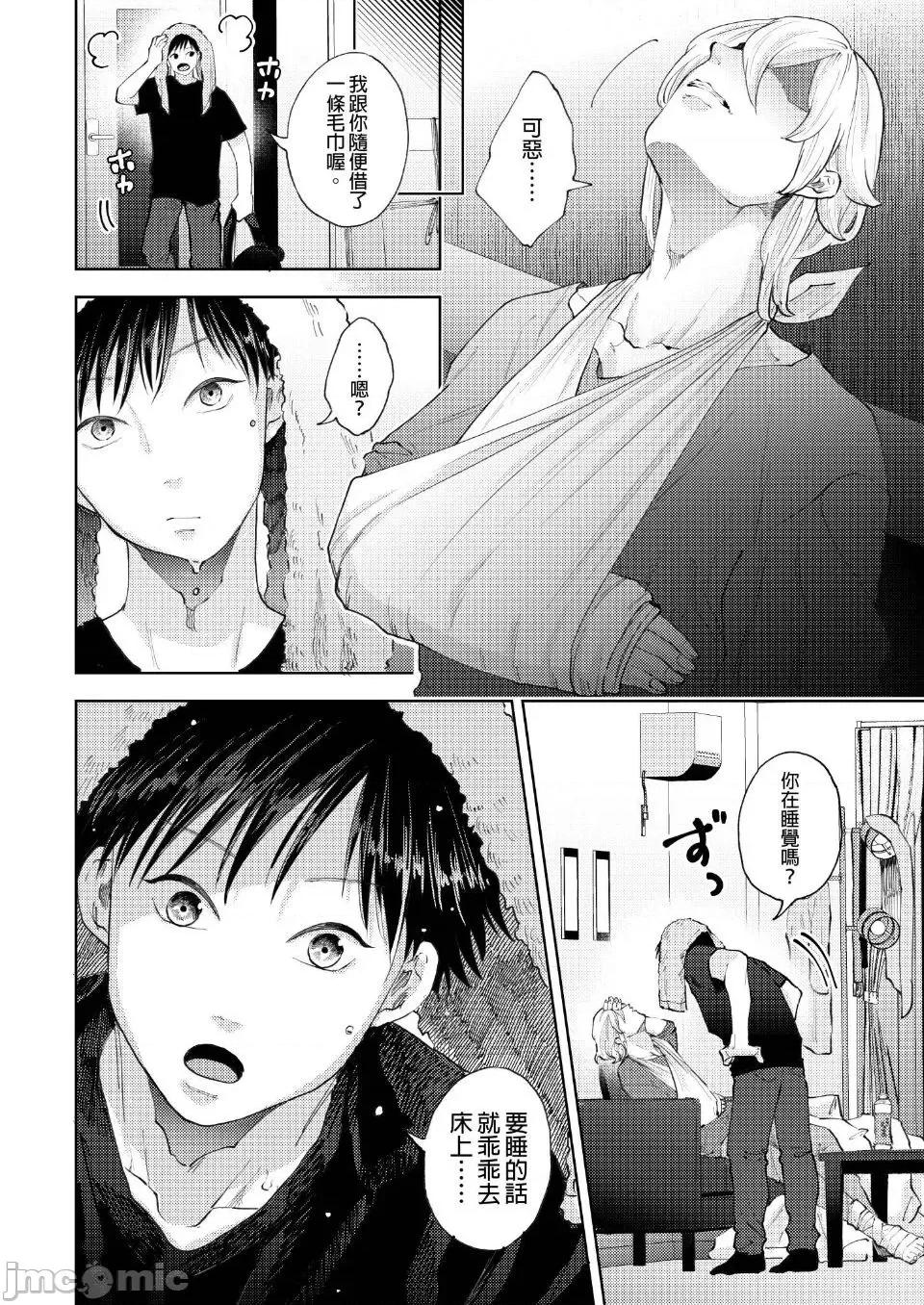我被性癖怪异的男人盯上了。 我被性癖怪异的男人盯上了 11 第15页