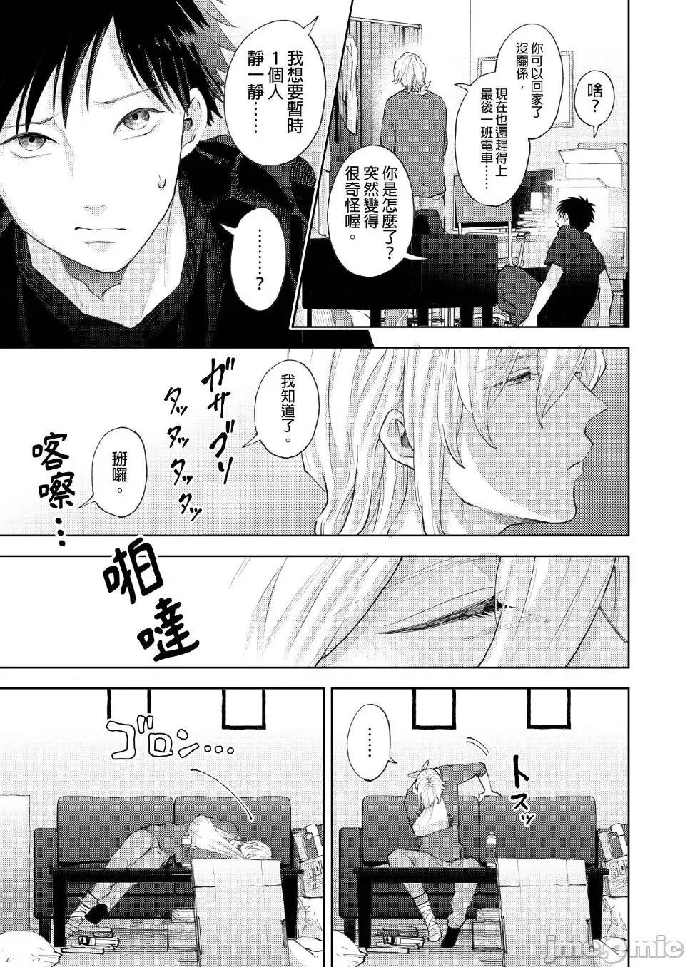 我被性癖怪异的男人盯上了。 我被性癖怪异的男人盯上了 11 第18页