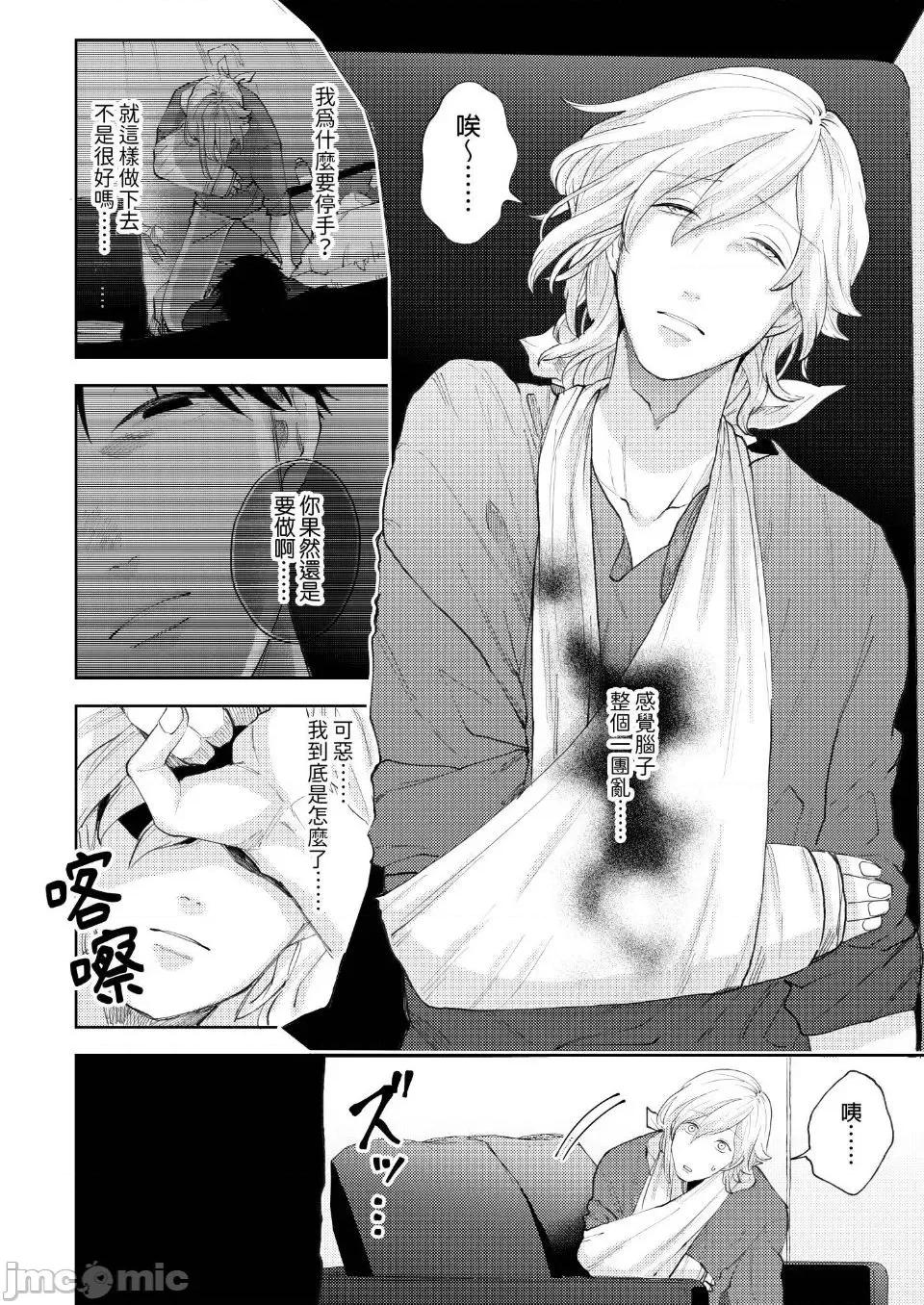 我被性癖怪异的男人盯上了。 我被性癖怪异的男人盯上了 11 第19页